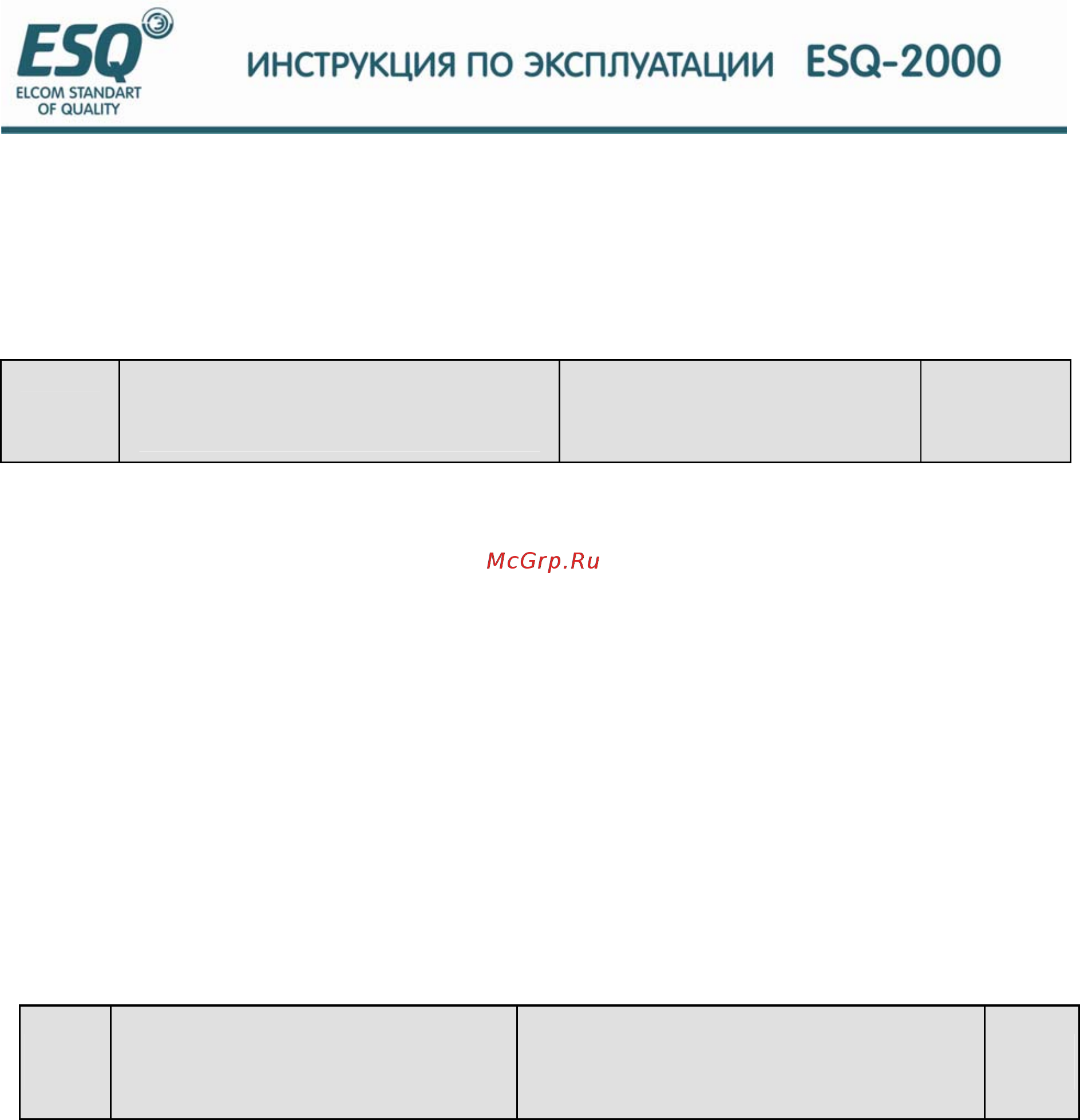 ESQ ESQ-2000-4T1600G Инструкция по эксплуатации онлайн [106/208] 464658