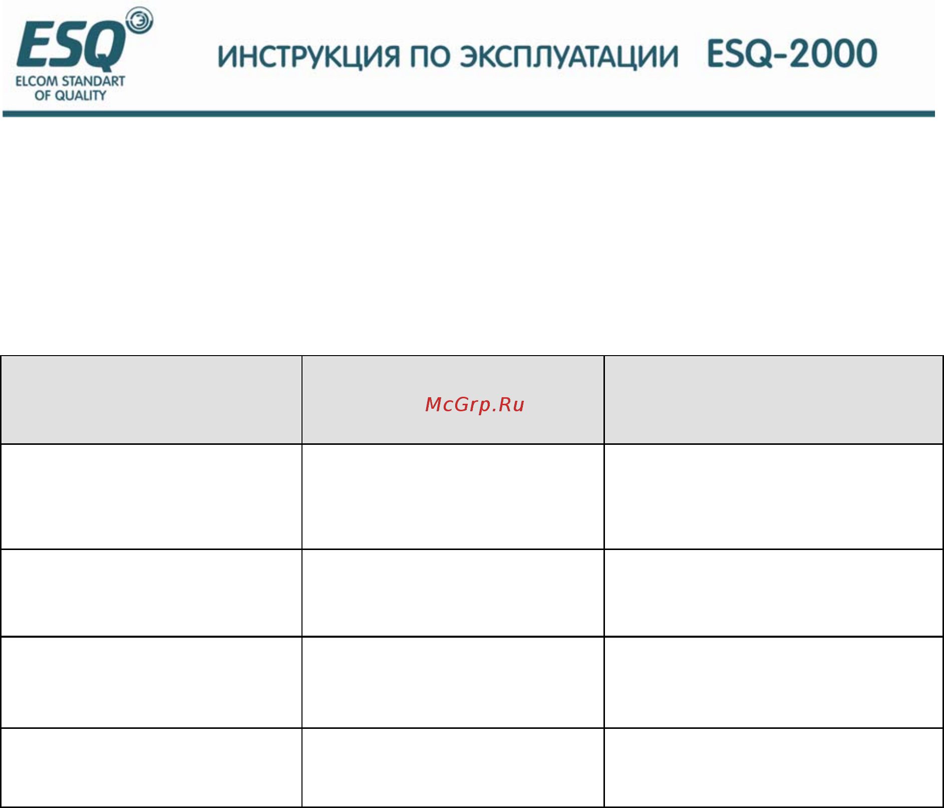 ESQ ESQ-2000-4T0900G Инструкция по эксплуатации онлайн [131/208] 464655
