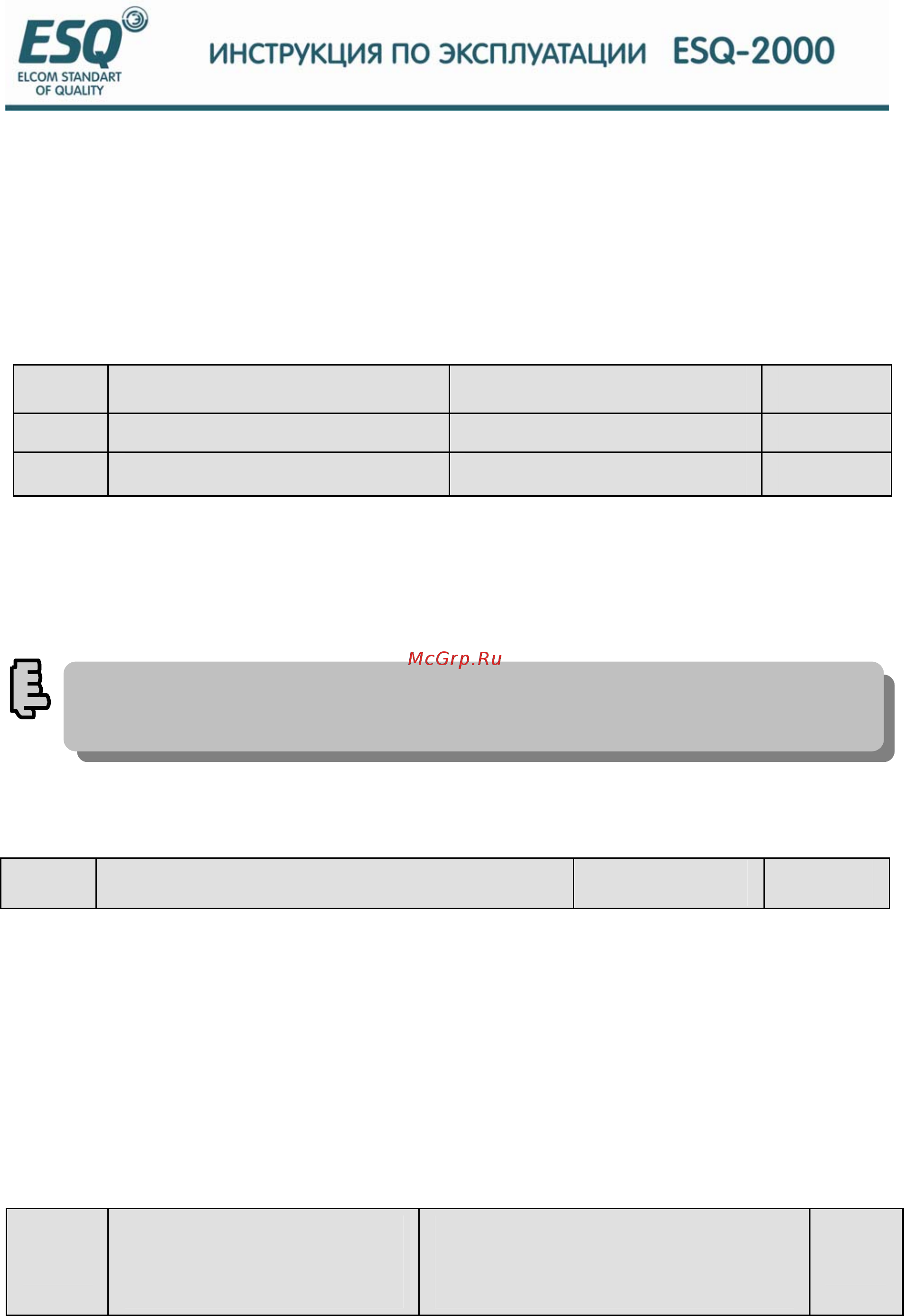 ESQ ESQ-2000-4T0900G Инструкция по эксплуатации онлайн [139/208] 464655