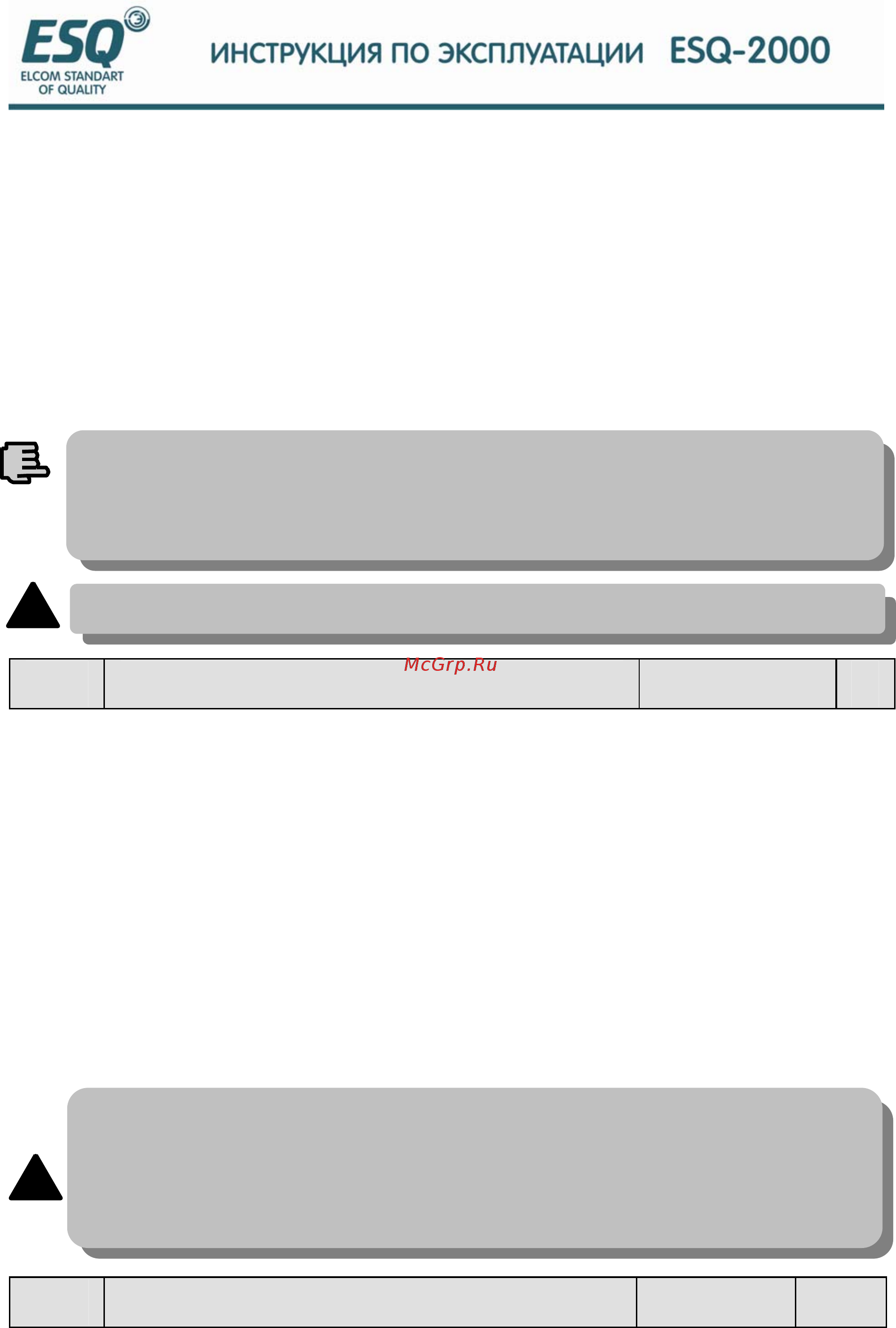 ESQ ESQ-2000-4T1600G Инструкция по эксплуатации онлайн [147/208] 464658