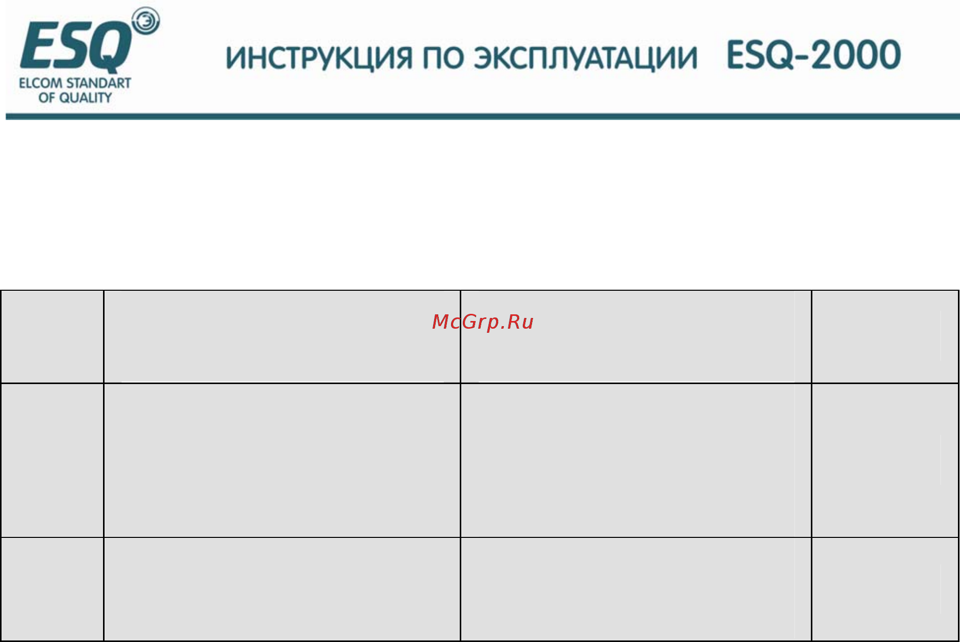 ESQ ESQ-2000-4T0900G Инструкция по эксплуатации онлайн [158/208] 464655