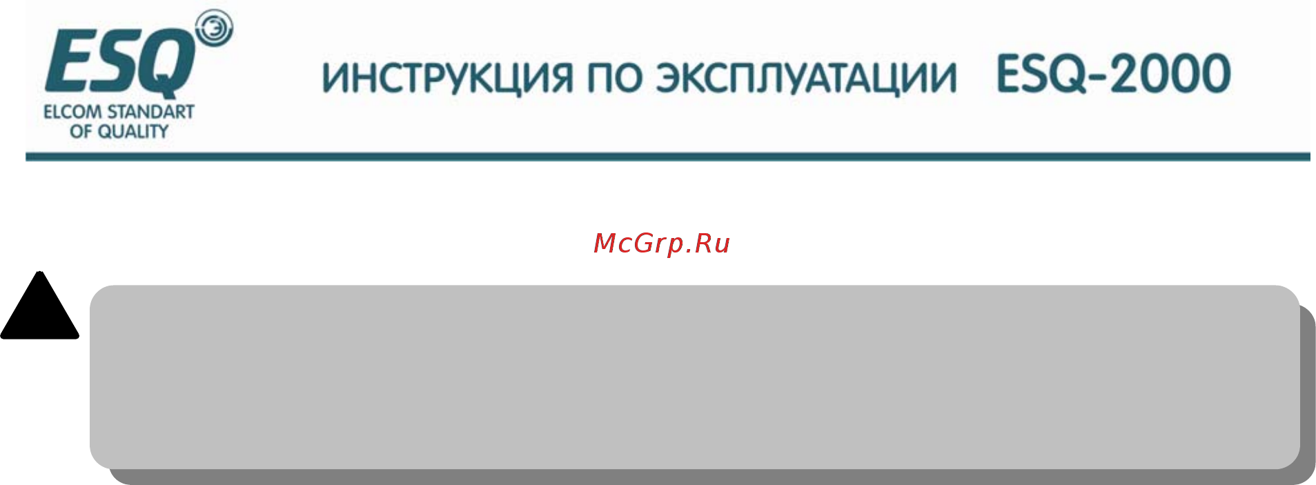 ESQ ESQ-2000-4T0900G Инструкция по эксплуатации онлайн [160/208] 464655