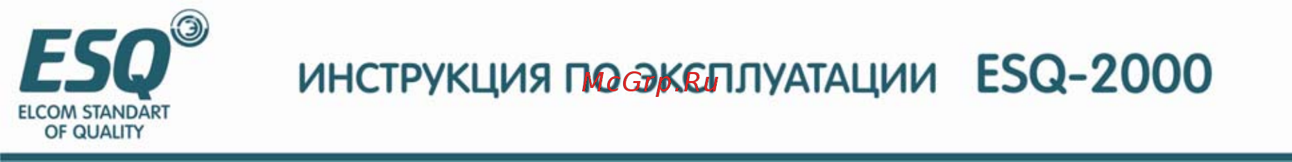 ESQ ESQ-2000-4T0900G Инструкция по эксплуатации онлайн [194/208] 464655