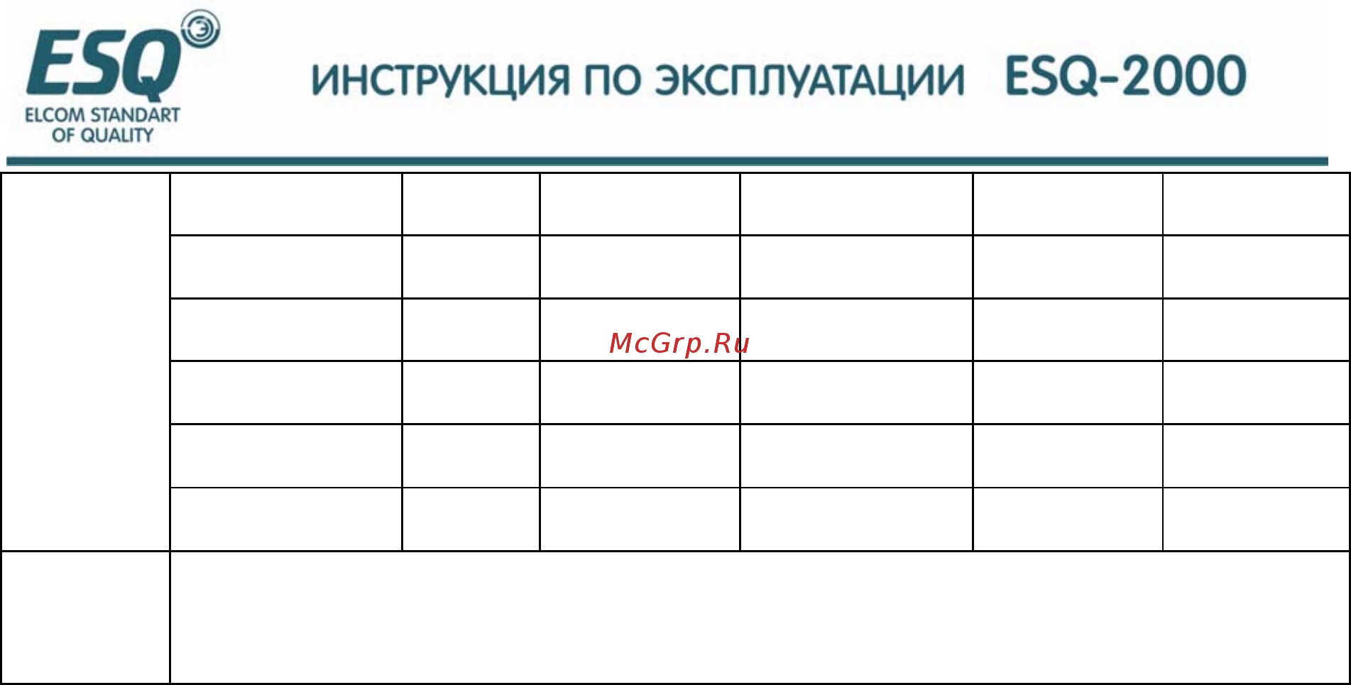 ESQ ESQ-2000-4T3750G Инструкция по эксплуатации онлайн [206/208] 464665