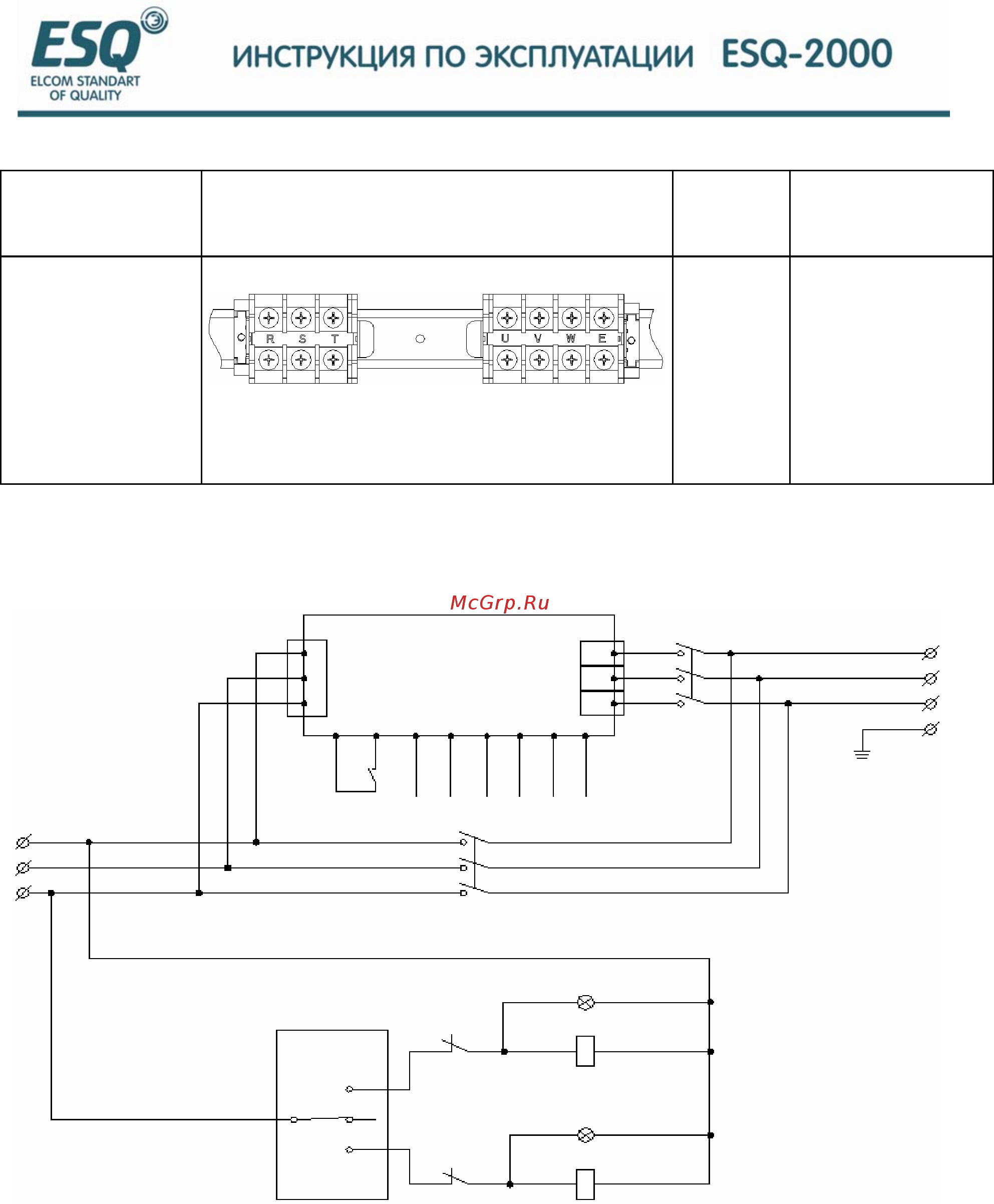 ESQ ESQ-2000-4T0900G [208/208] Основная цепь управления