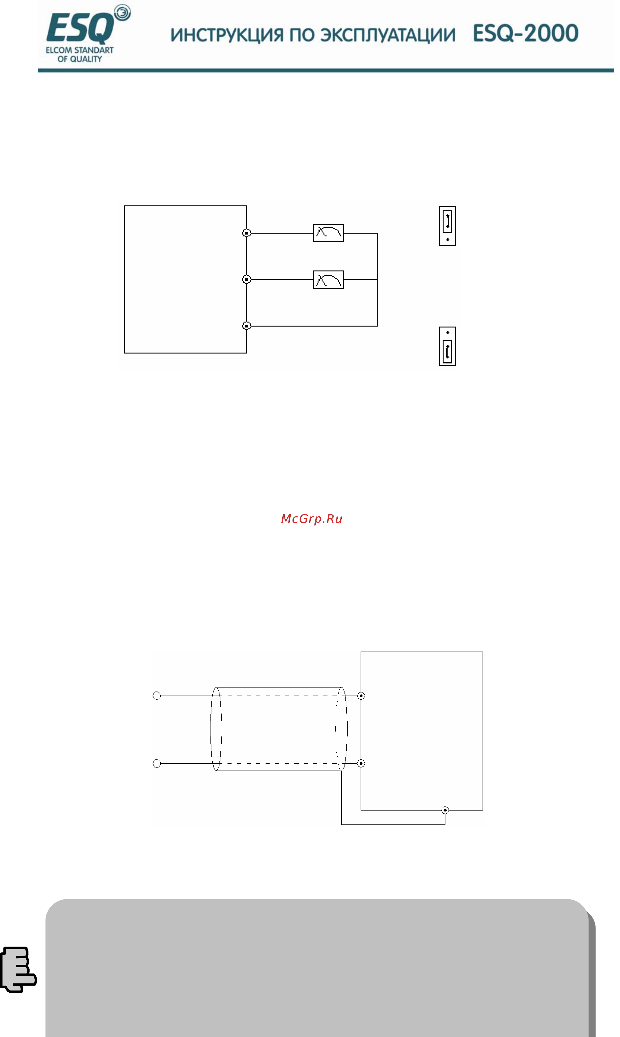ESQ ESQ-2000-4T0900G Инструкция по эксплуатации онлайн [35/208] 464655