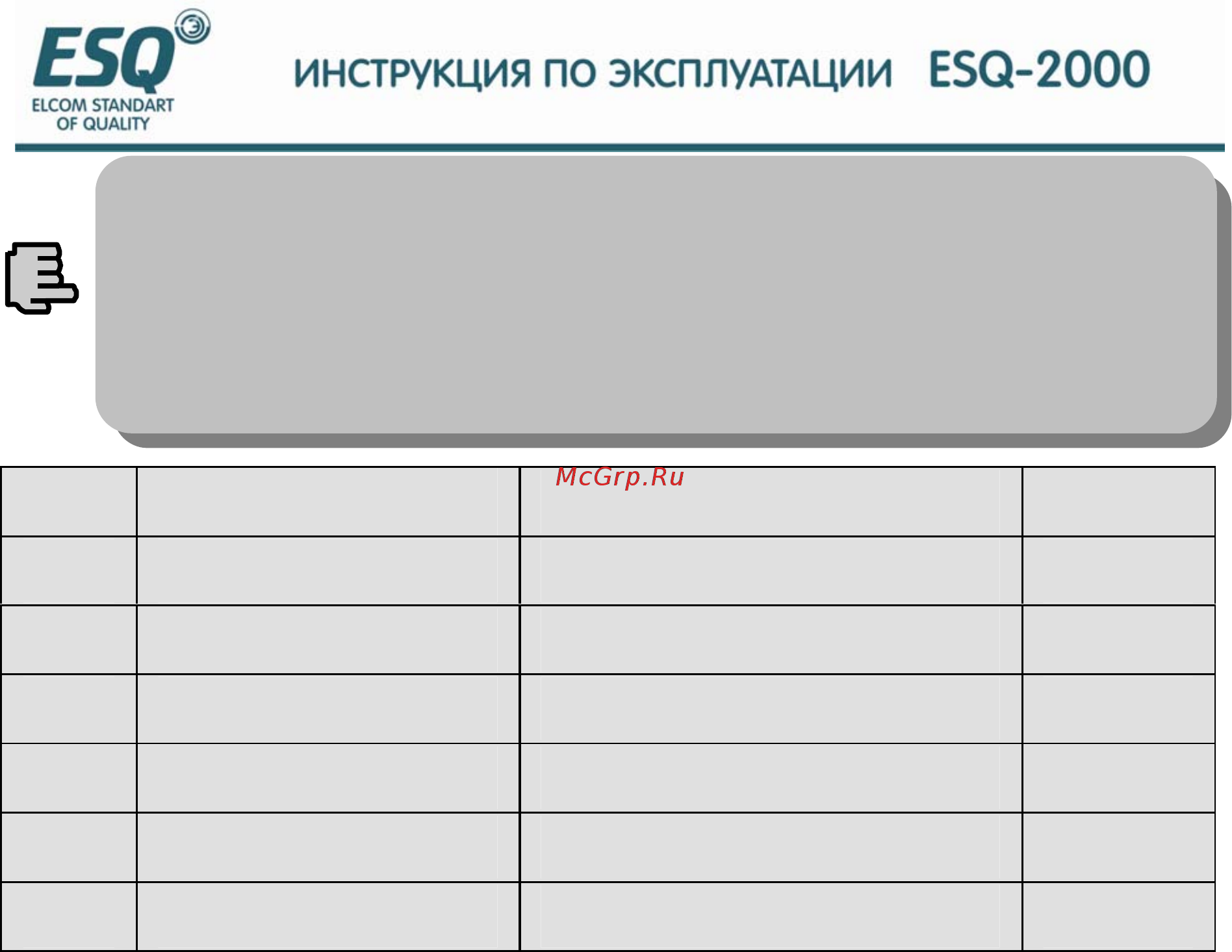 ESQ ESQ-2000-4T0900G Инструкция по эксплуатации онлайн [94/208] 464655