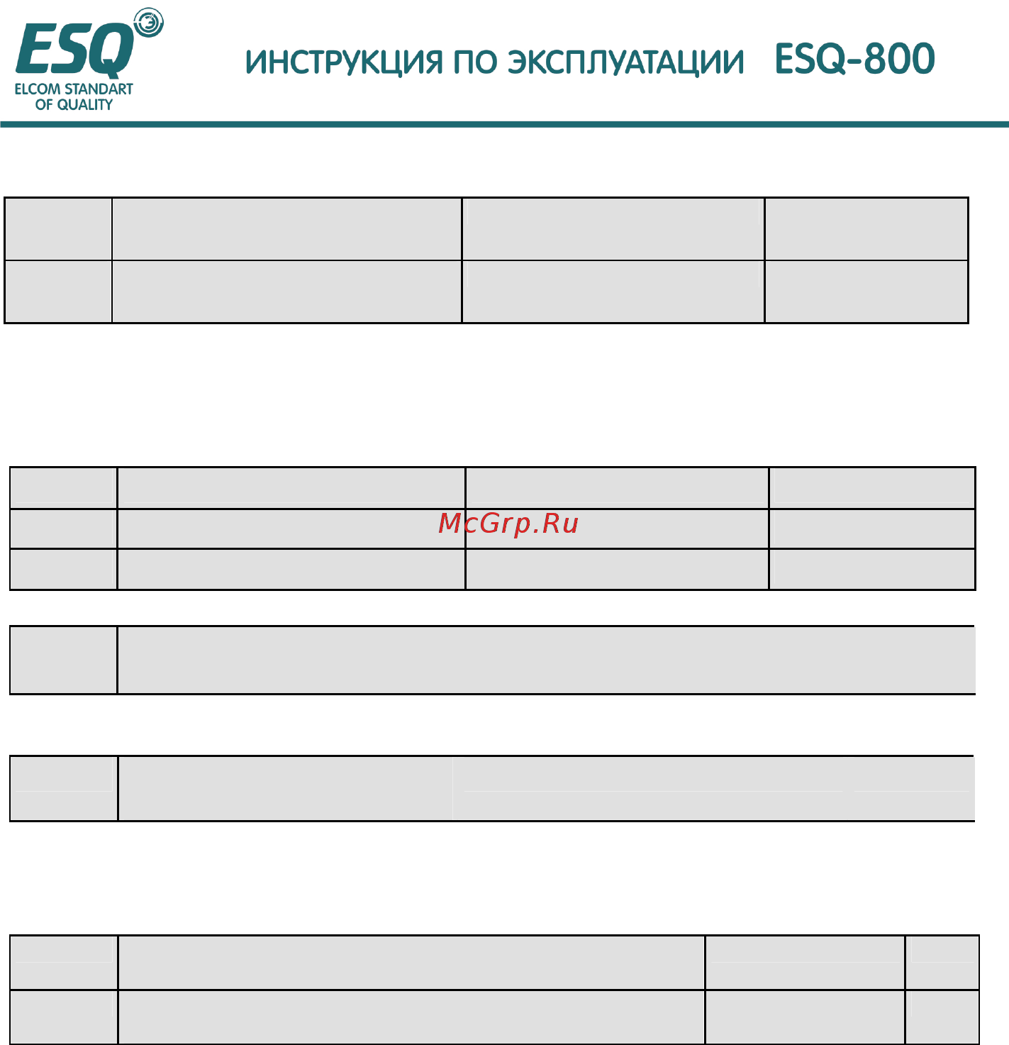 ESQ ESQ-800-2S0004 Инструкция по эксплуатации онлайн [118/161] 464678