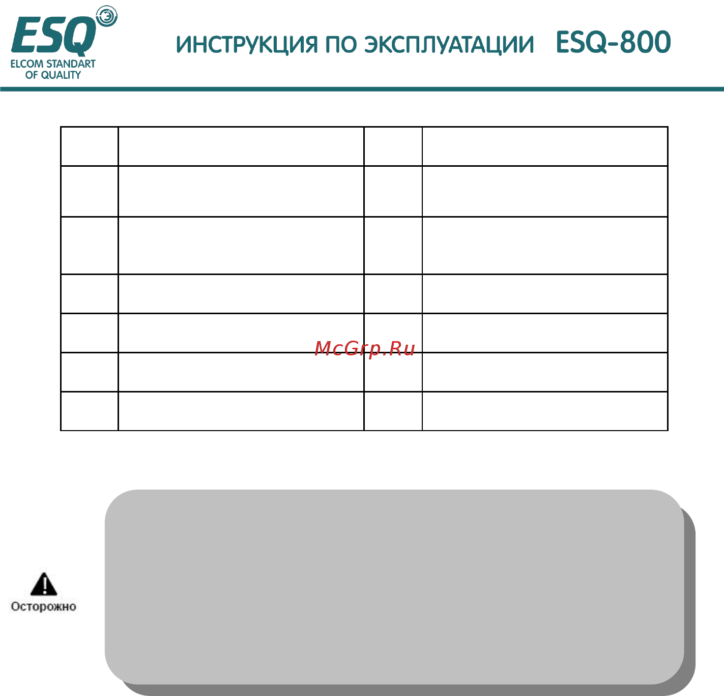 ESQ ESQ-800-2S0004 [135/161] Плановое техническое обслуживание