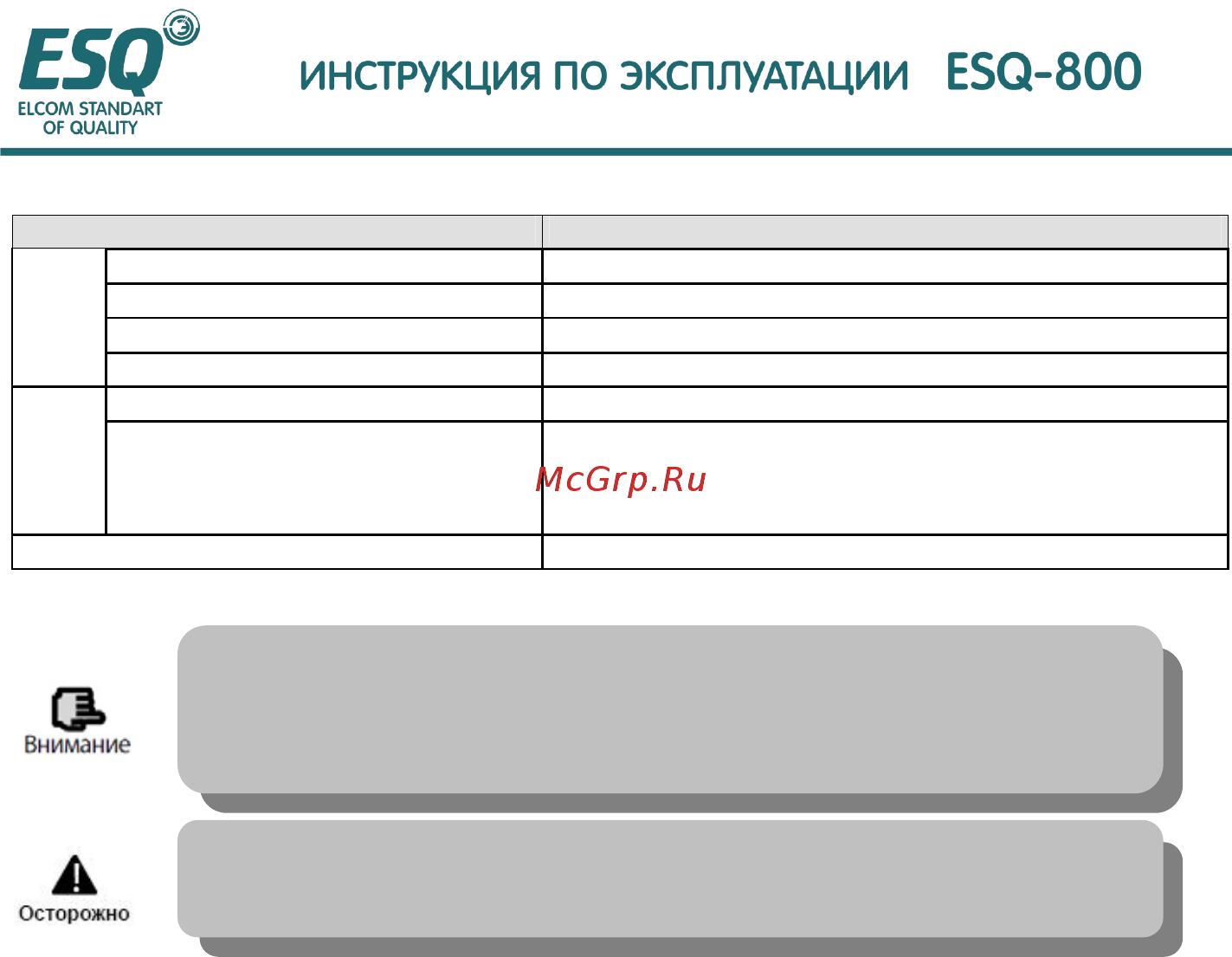 ESQ ESQ-800-2S0004 [14/161] Установка и подключение