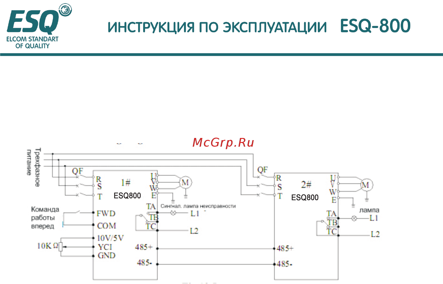 ESQ ESQ-800-2S0004 [145/161] Последовательная работа