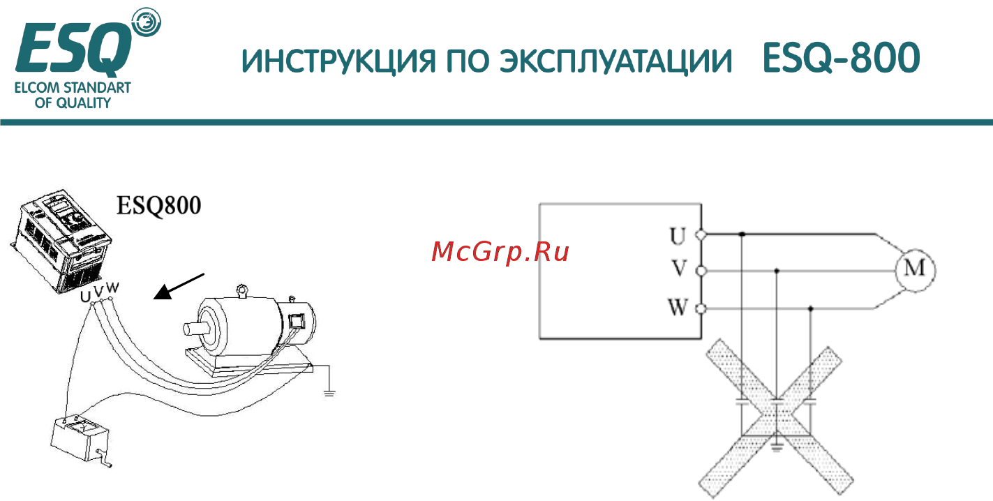 ESQ ESQ-800-2S0004 [8/161] Указания по утилизации