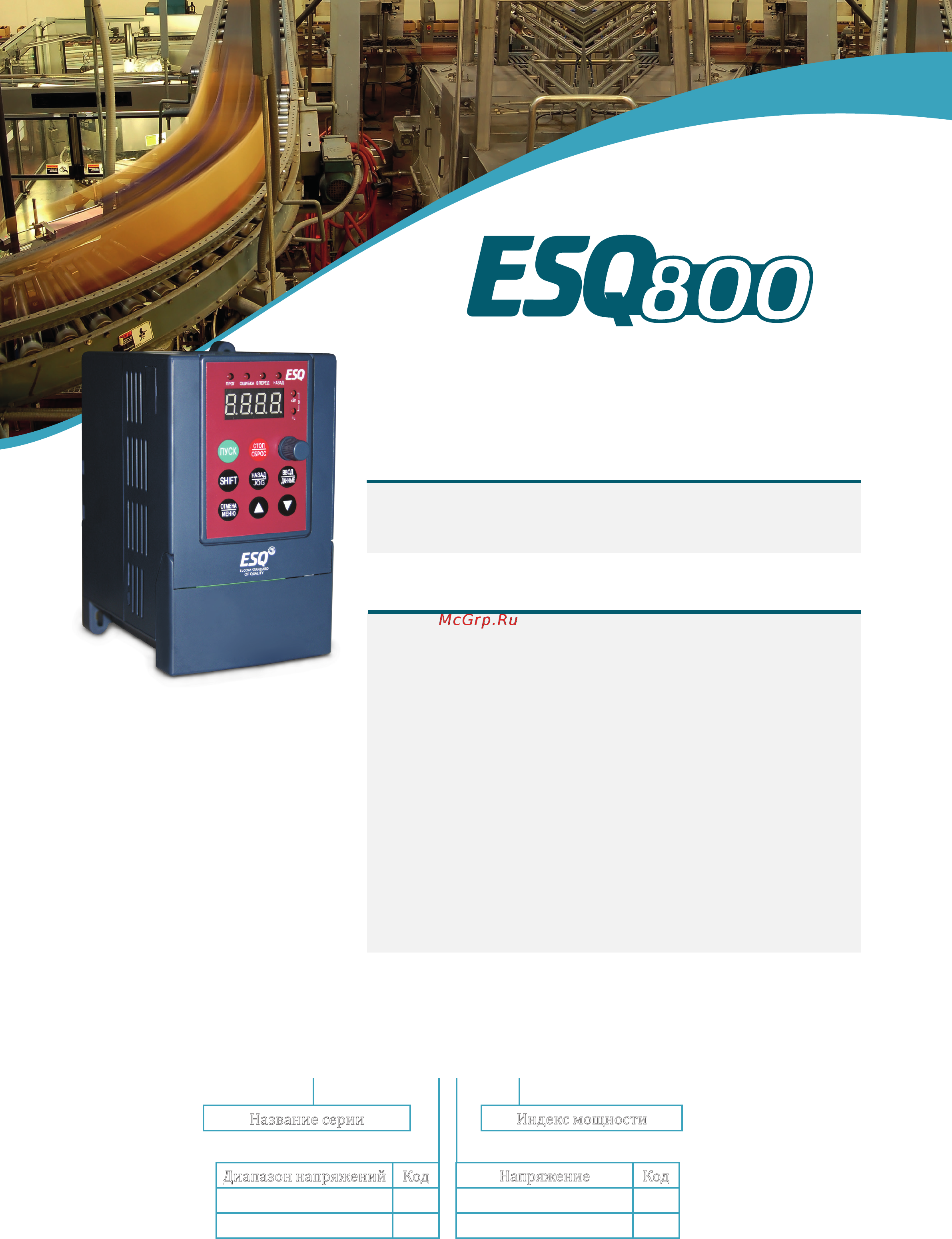 ESQ ESQ-800-2S0015 [2/8] Назначение