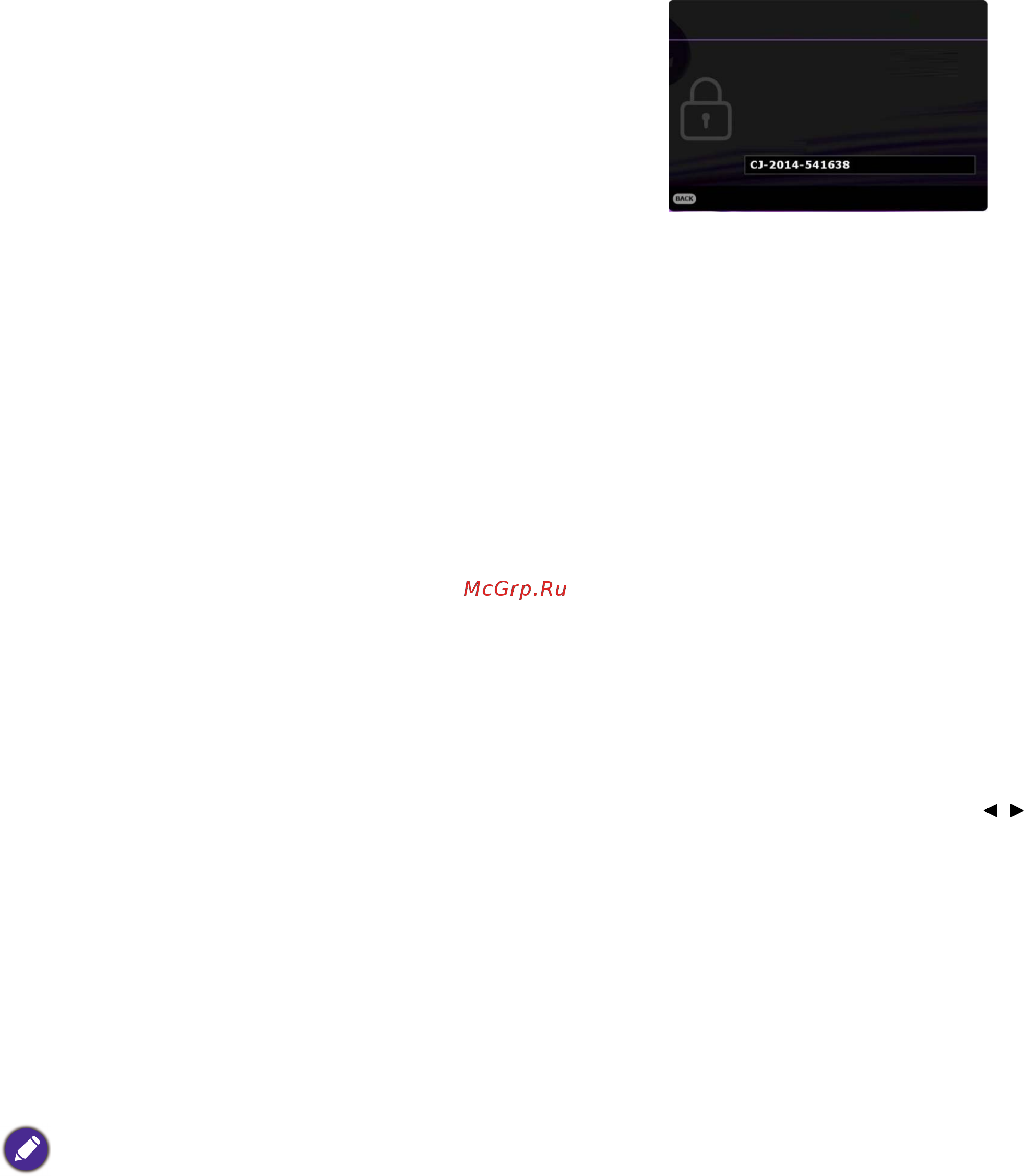 Benq MH733 [28/57] Изменение пароля