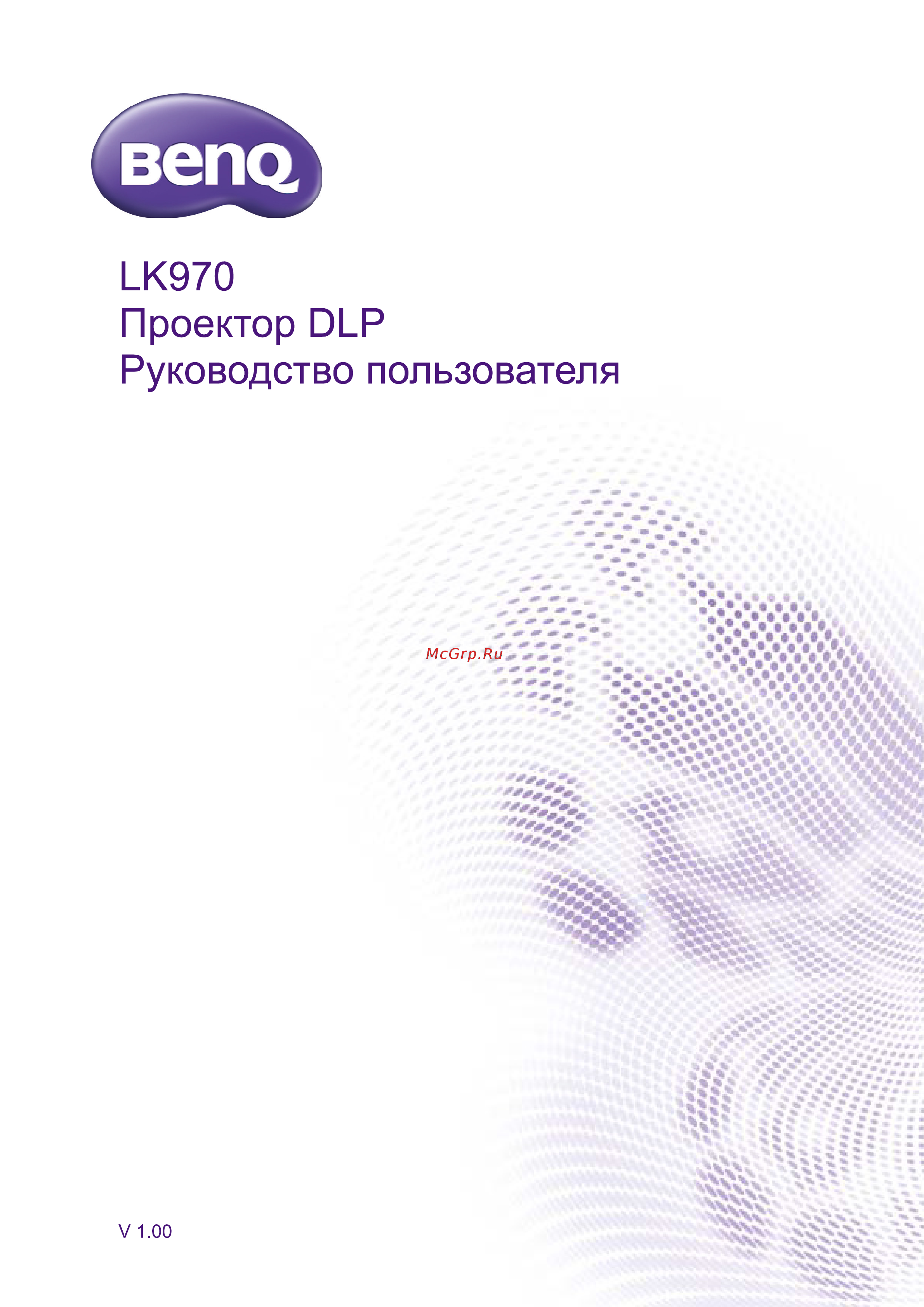 Benq LK970 Инструкция по эксплуатации онлайн