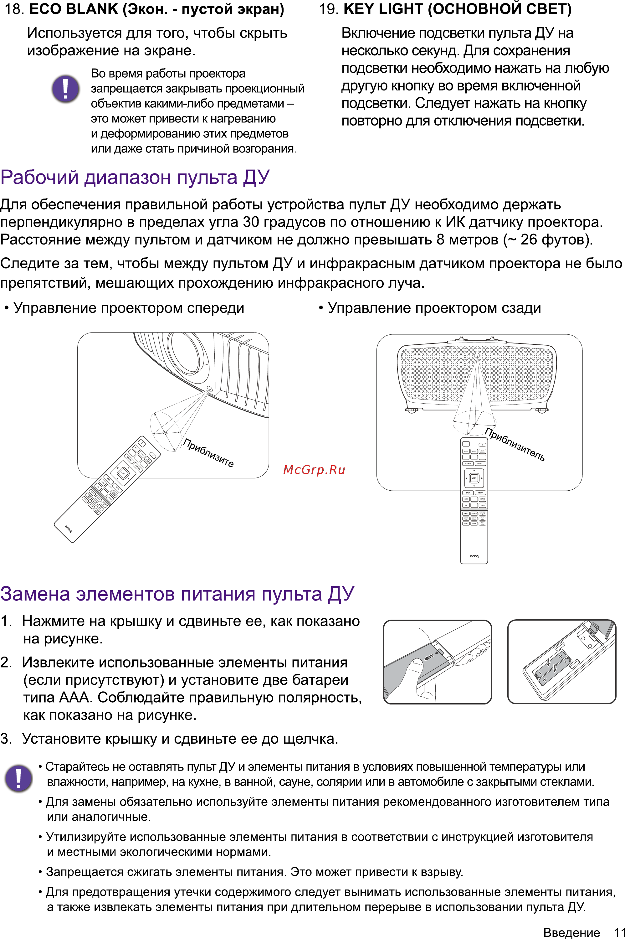Benq LK970 Инструкция по эксплуатации онлайн [11/48] 464724