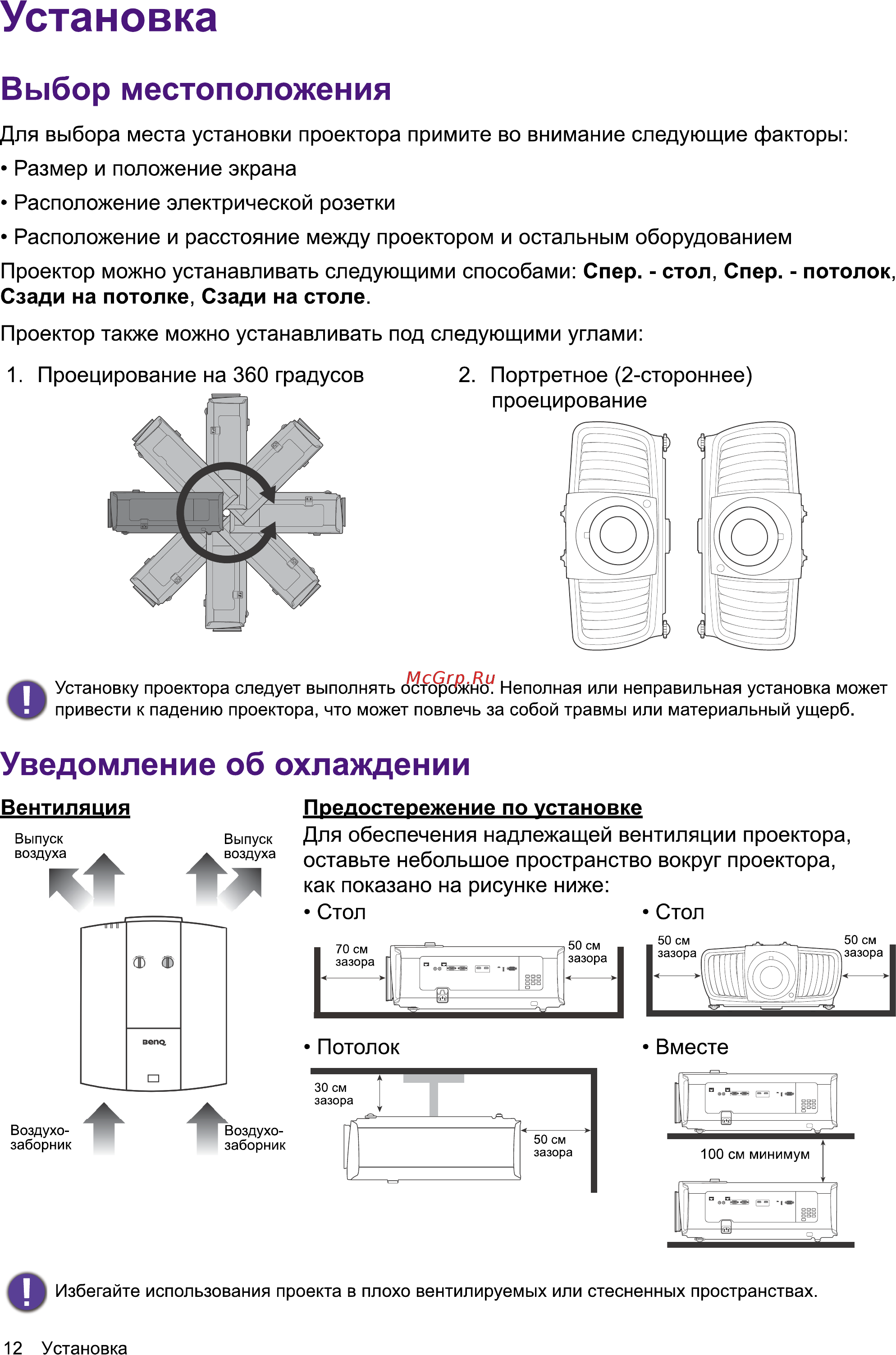Benq LK970 Инструкция по эксплуатации онлайн [12/48] 464724