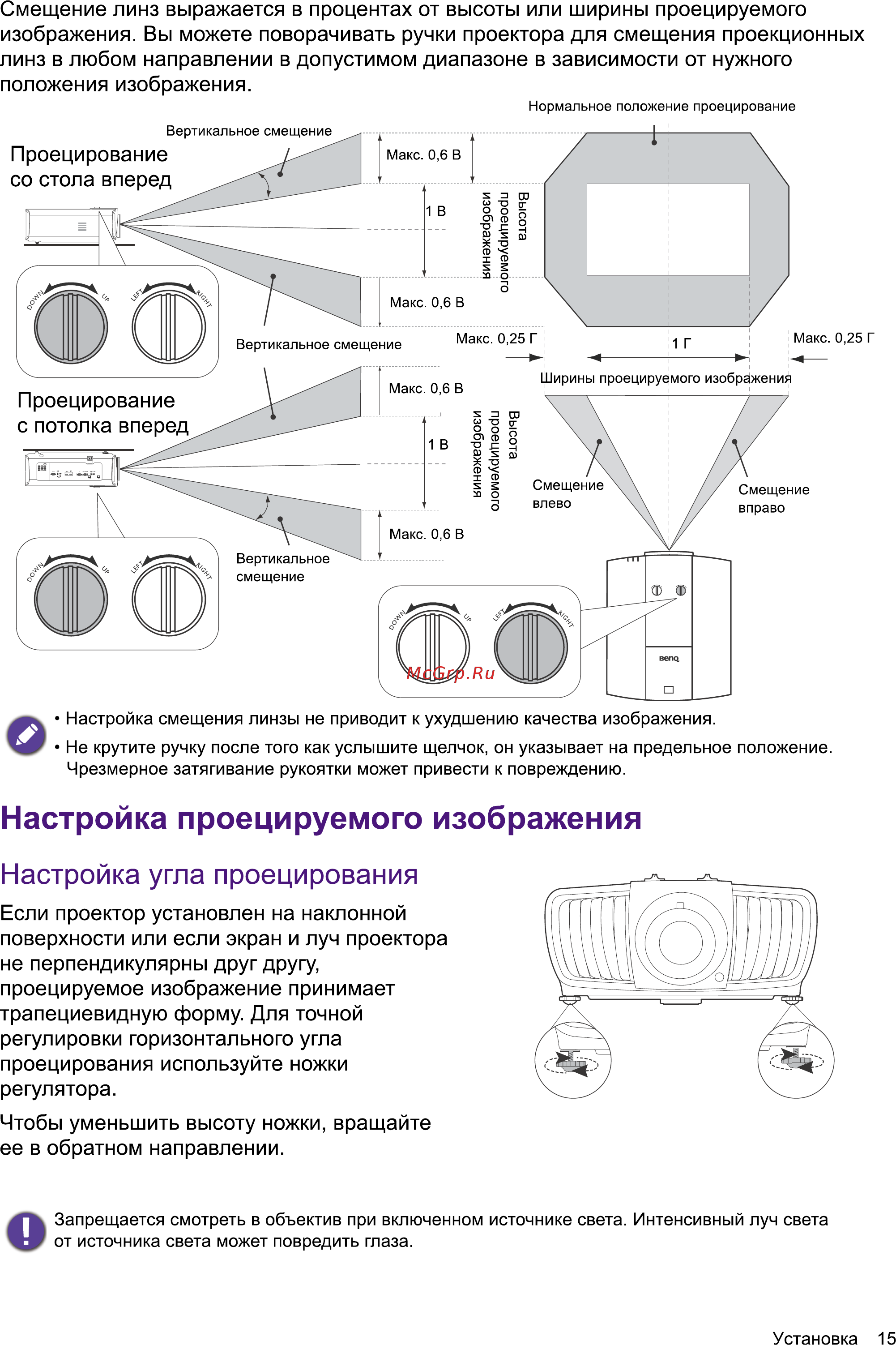 Benq LK970 Инструкция по эксплуатации онлайн [15/48] 464724