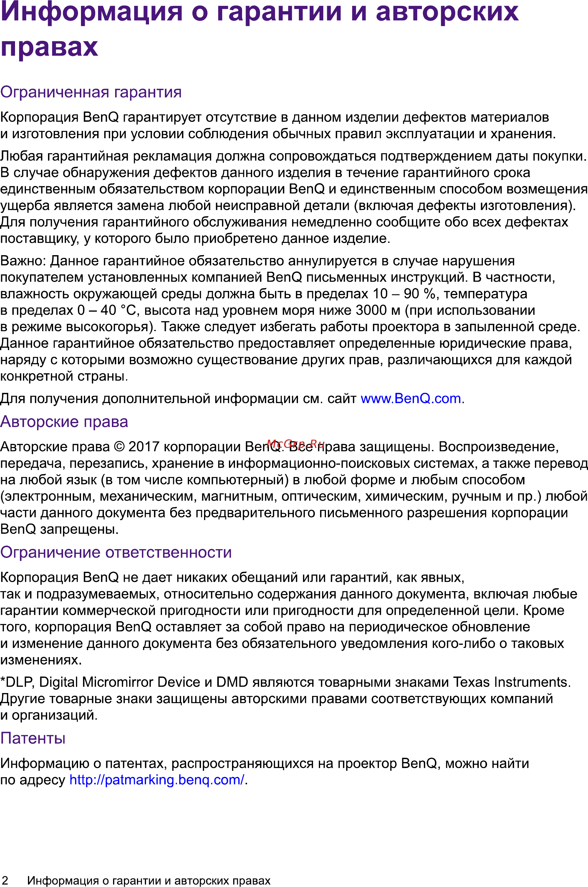 Benq LK970 Инструкция по эксплуатации онлайн [2/48] 464724