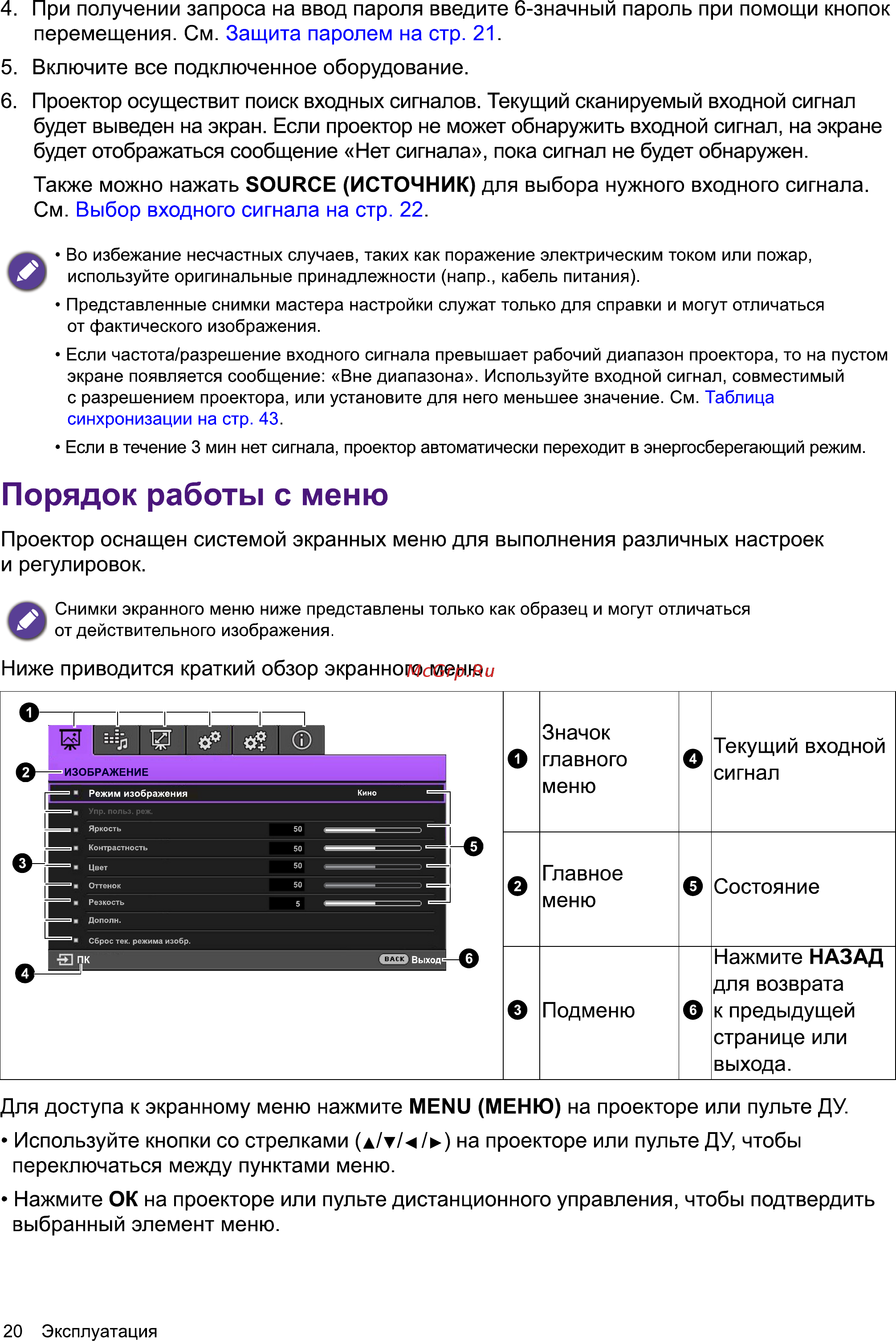 Benq LK970 Инструкция по эксплуатации онлайн [20/48] 464724