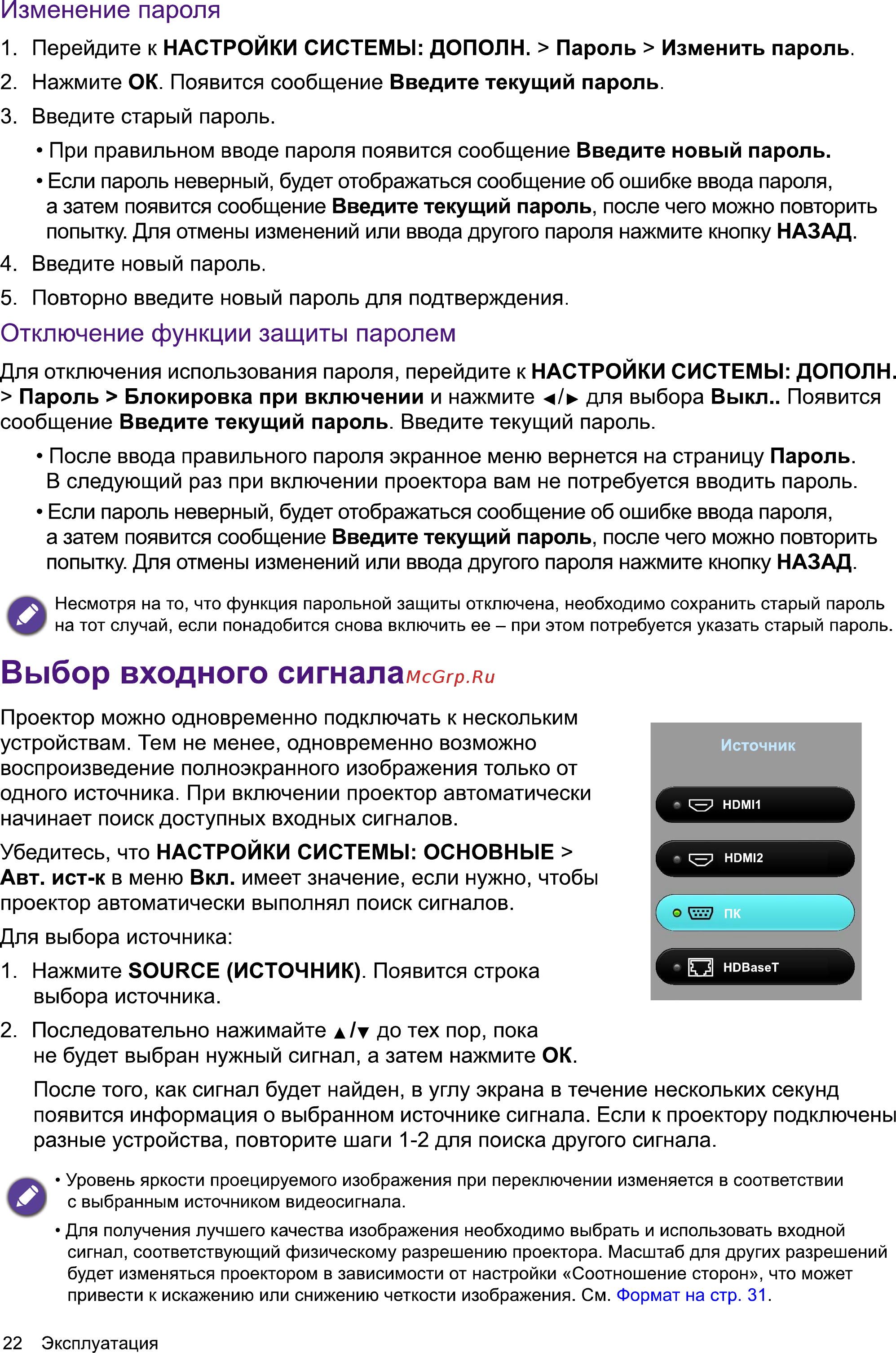 Benq LK970 Инструкция по эксплуатации онлайн [22/48] 464724