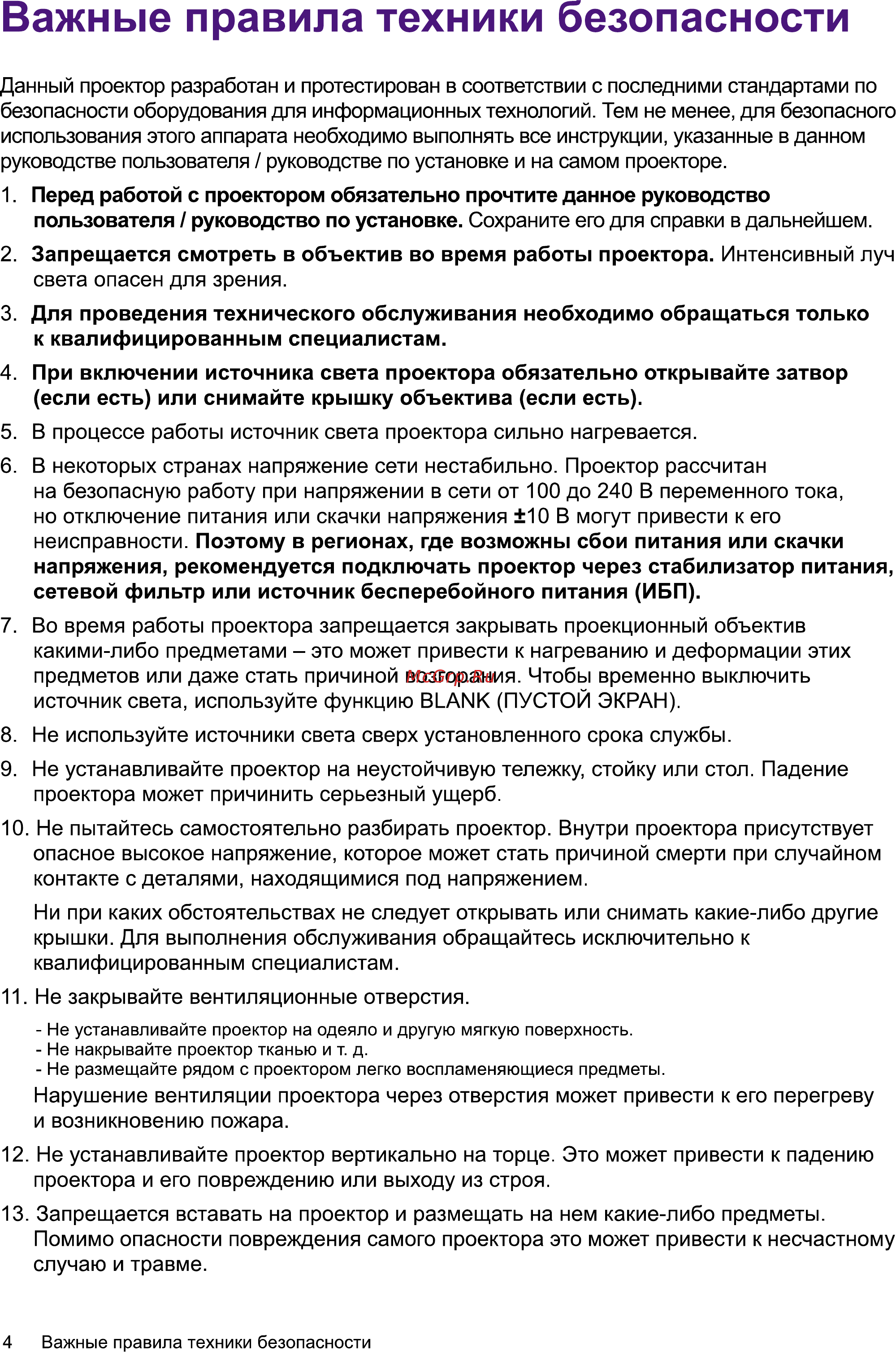 Benq LK970 Инструкция по эксплуатации онлайн [4/48] 464724