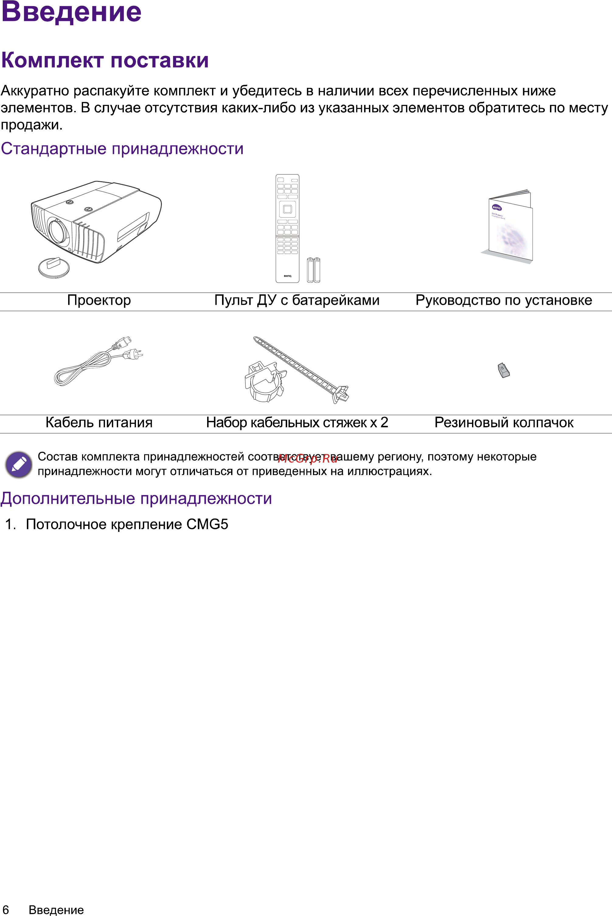 Benq LK970 Инструкция по эксплуатации онлайн [6/48] 464724