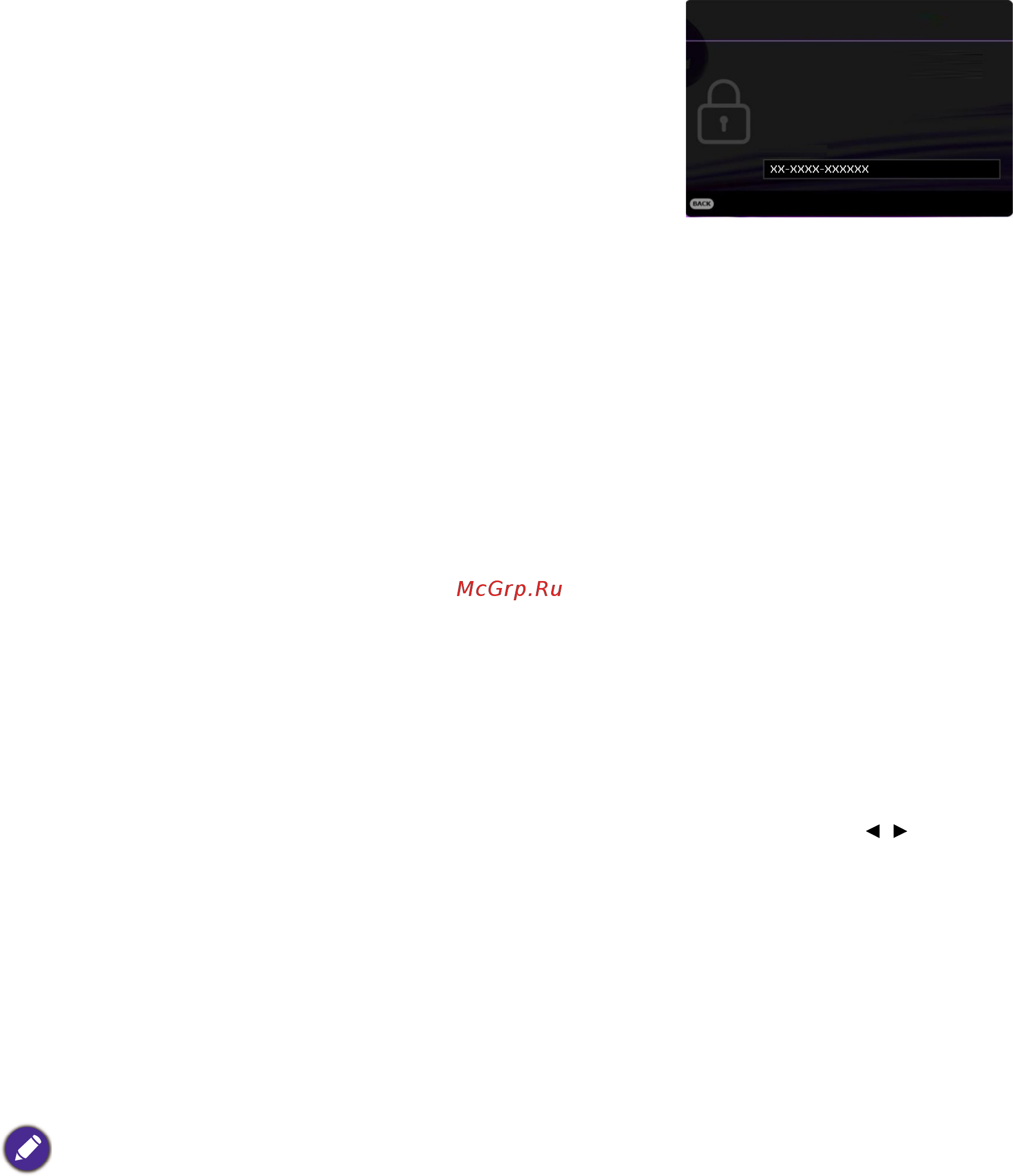 Benq LU951 [26/56] Изменение пароля