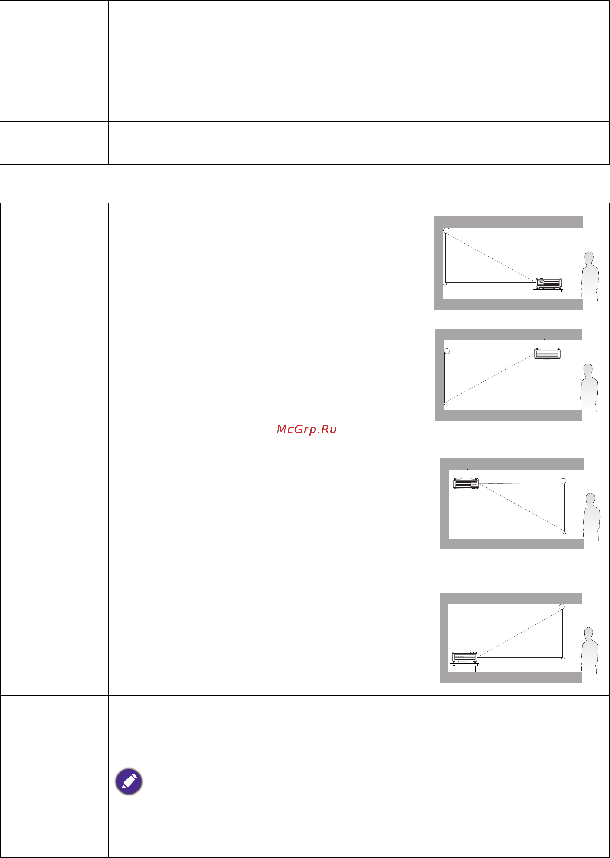 Benq LU951 [36/56] Настройки