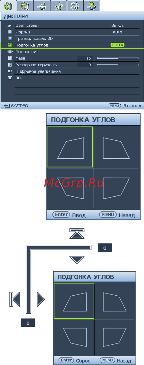 Benq SX751 [28/81] Коррекция настройки углов