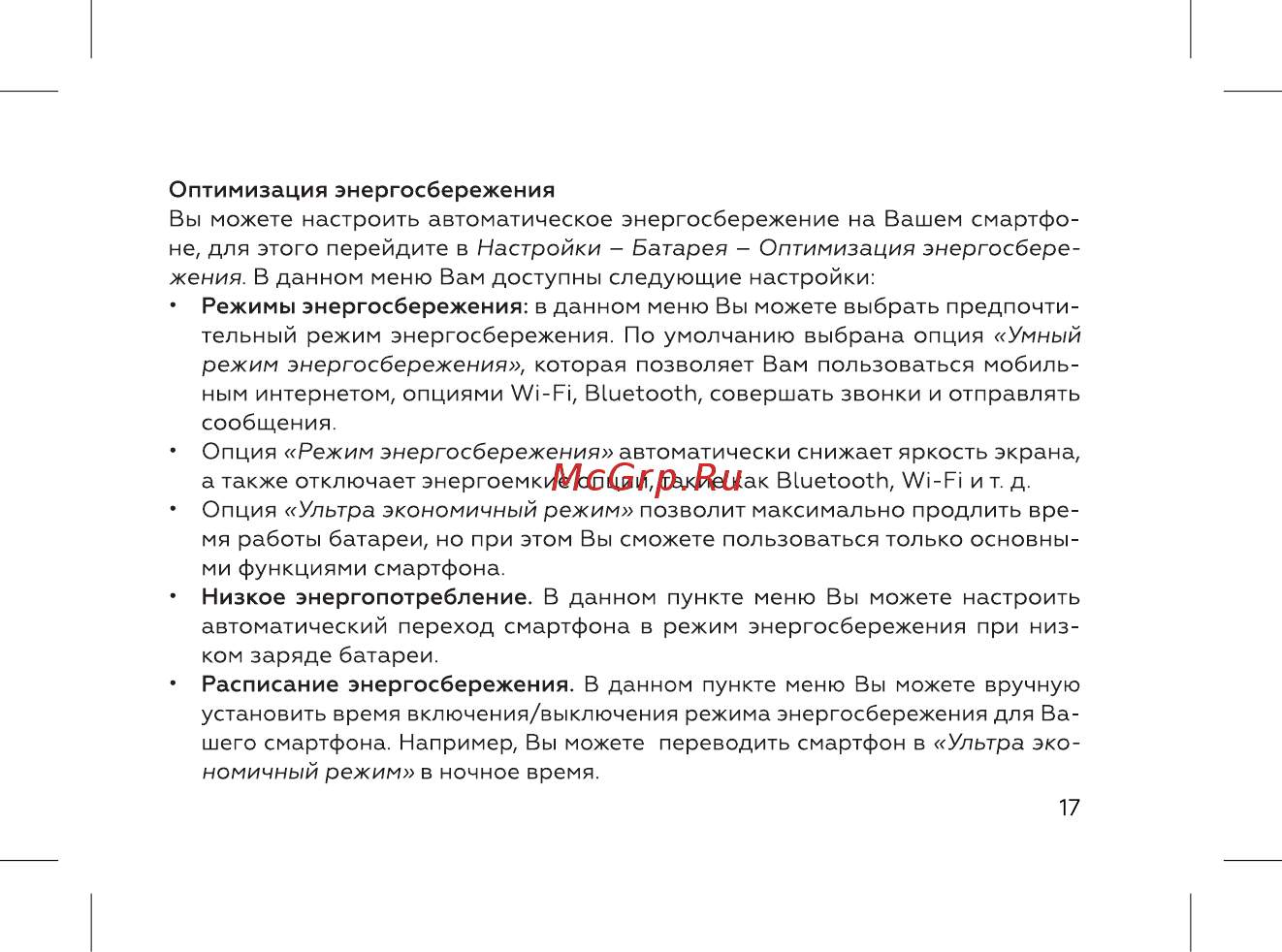 BQ BQ-6042L Magic E Инструкция по эксплуатации онлайн [19/72] 466518