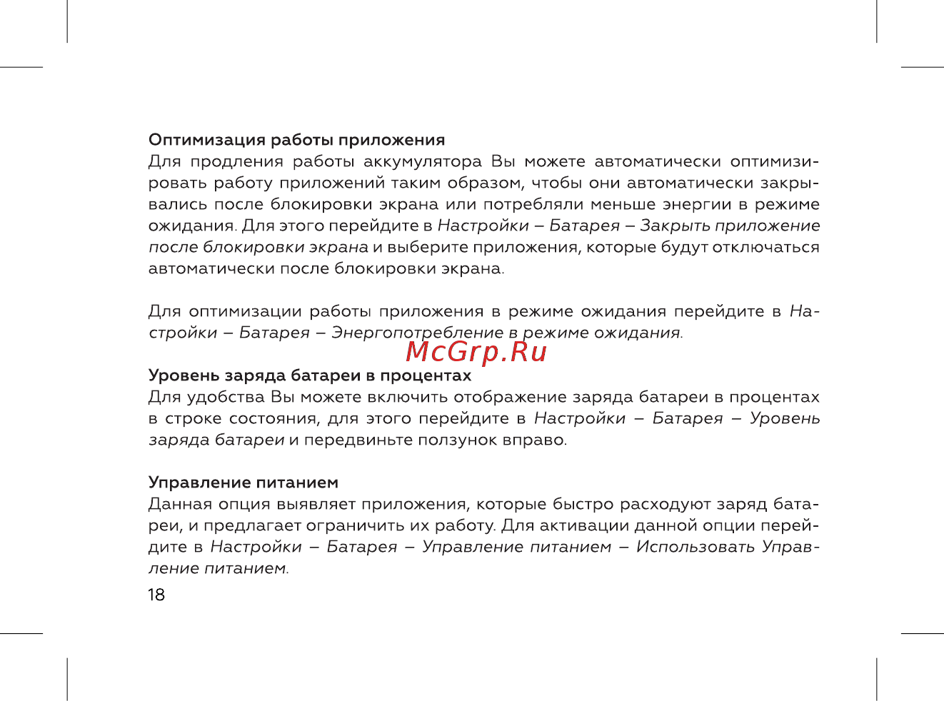 BQ BQ-6042L Magic E Инструкция по эксплуатации онлайн [20/72] 466518