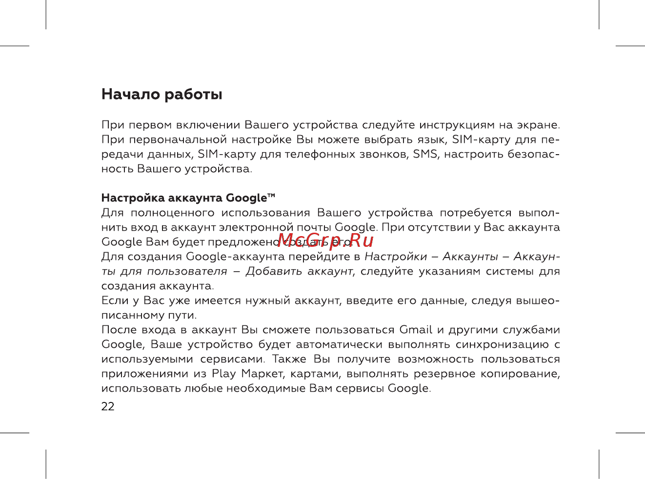 BQ BQ-6042L Magic E [24/72] Начало работы