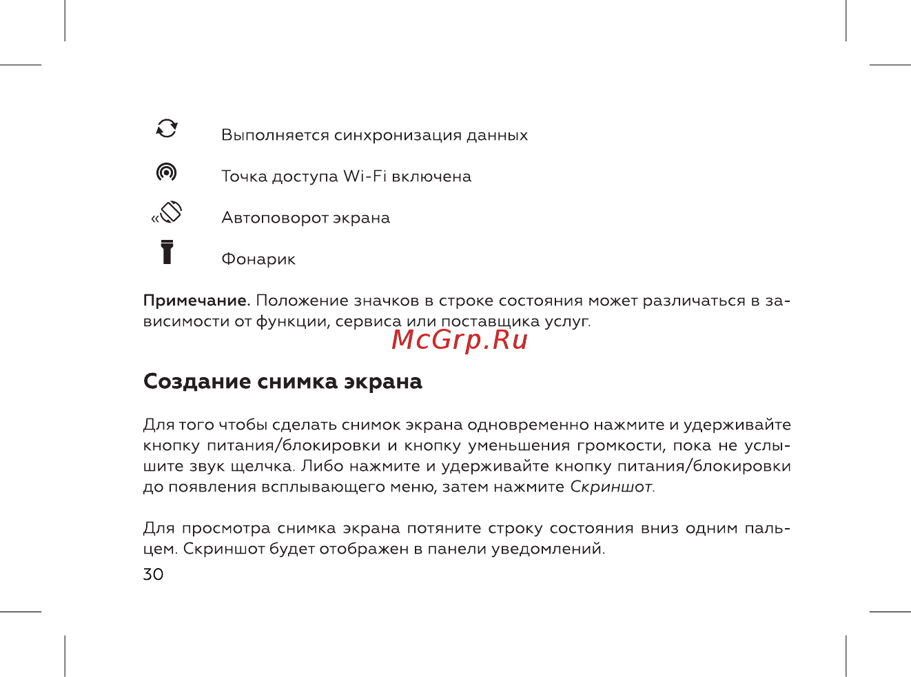 BQ BQ-6042L Magic E [32/72] Создание снимка экрана