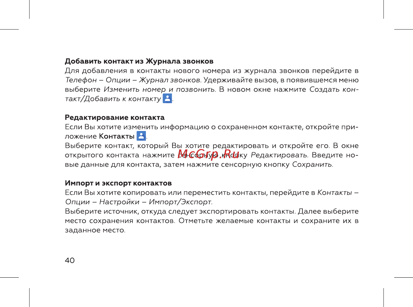 BQ BQ-6042L Magic E Инструкция по эксплуатации онлайн [42/72] 466518