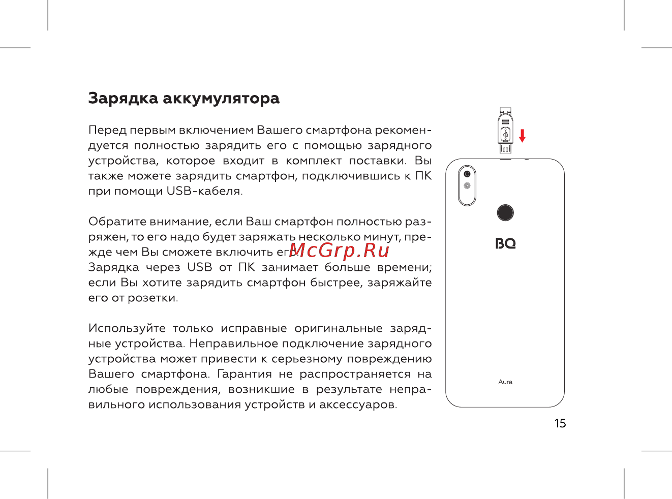BQ 737539 [17/72] Зарядка аккумулятора
