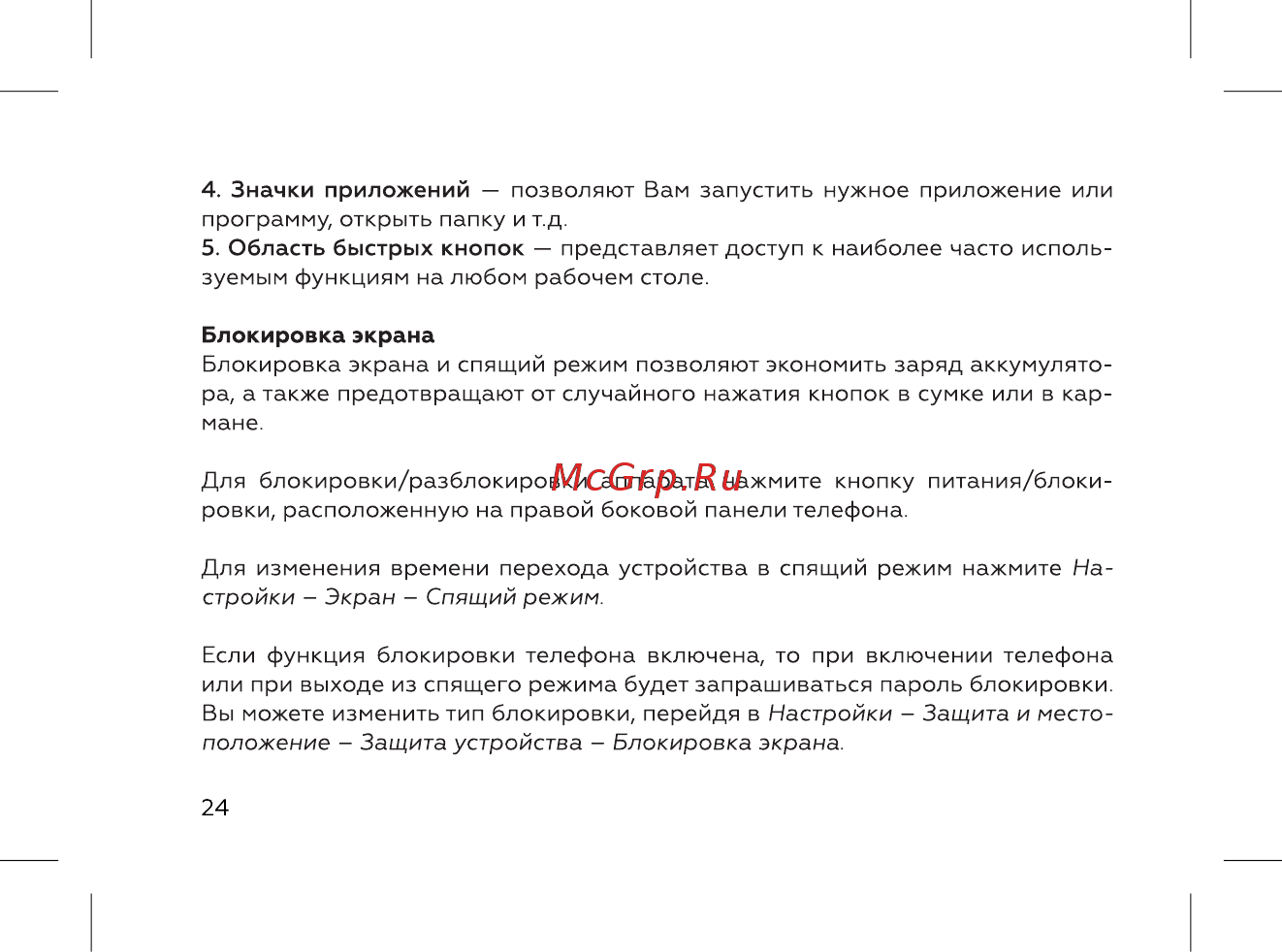 BQ 737539 Инструкция по эксплуатации онлайн [26/72] 737539