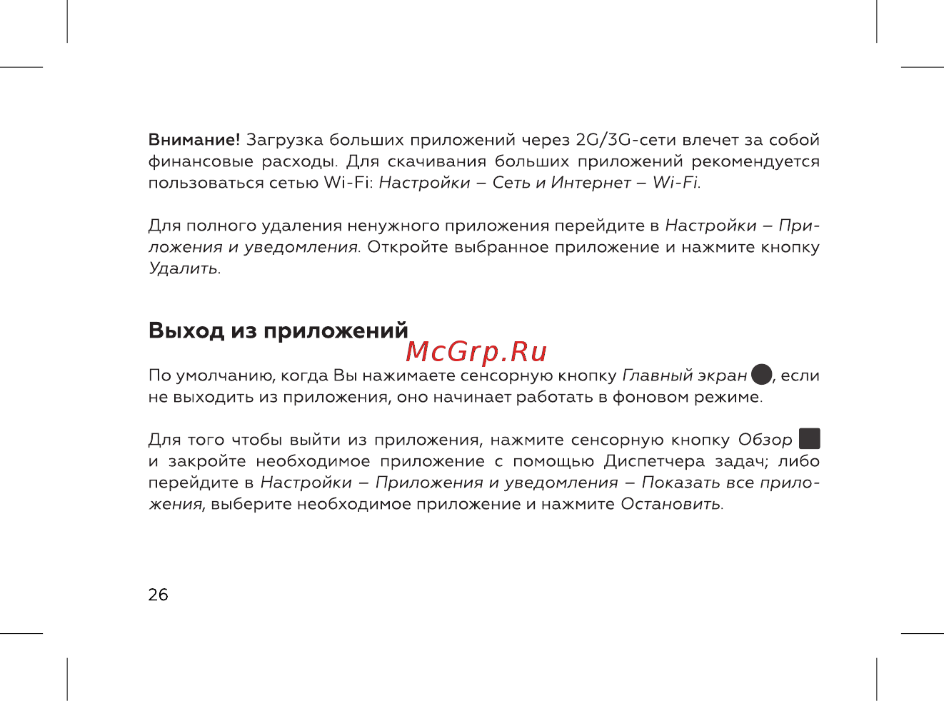 BQ 737539 [28/72] Выход из приложений