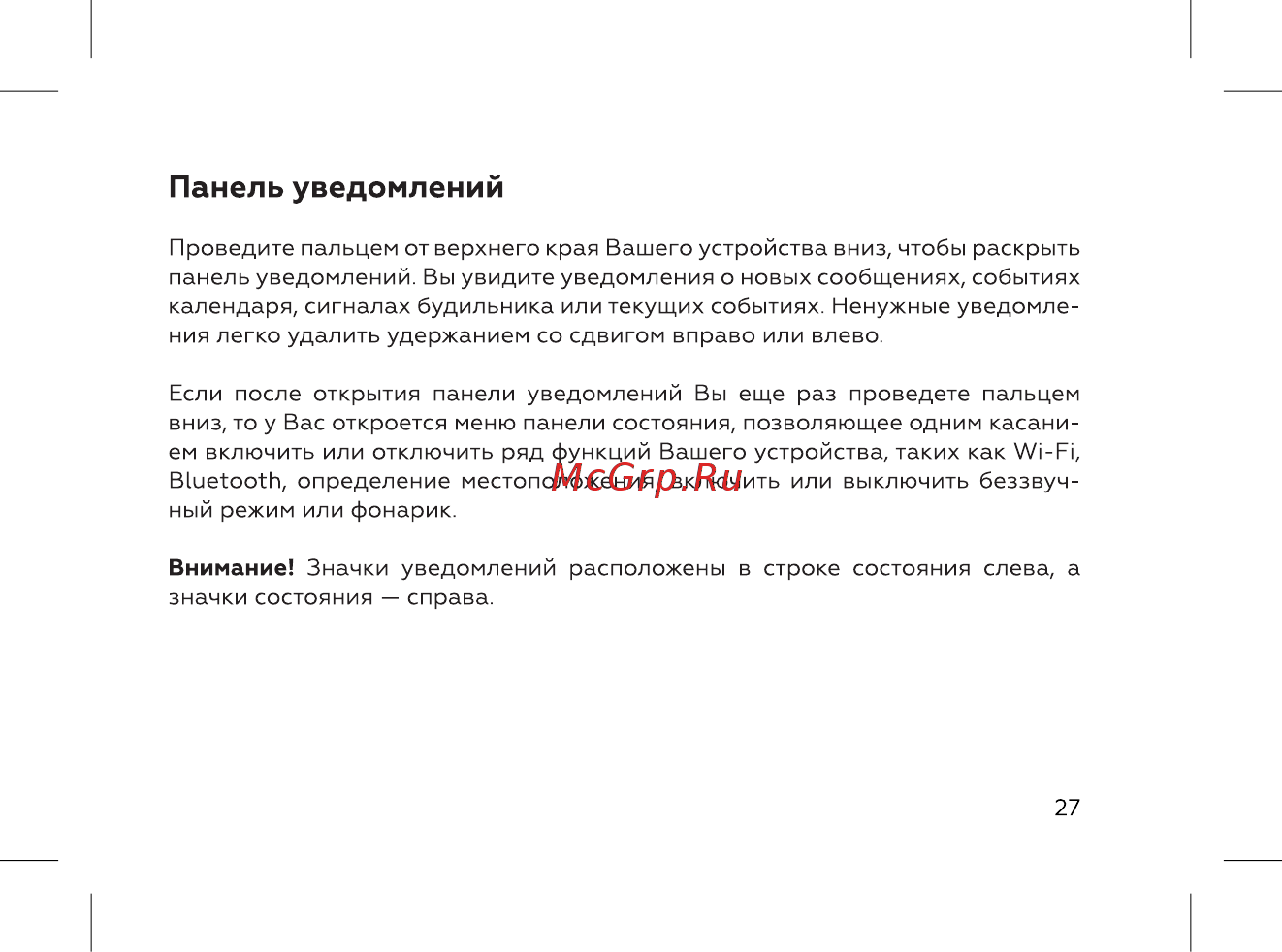 BQ 737539 [29/72] Панель уведомлений