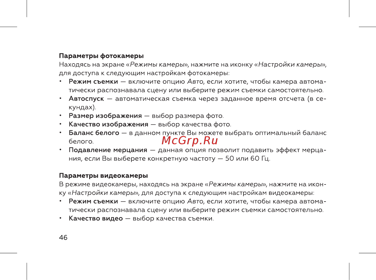 BQ 737539 Инструкция по эксплуатации онлайн [48/72] 737539