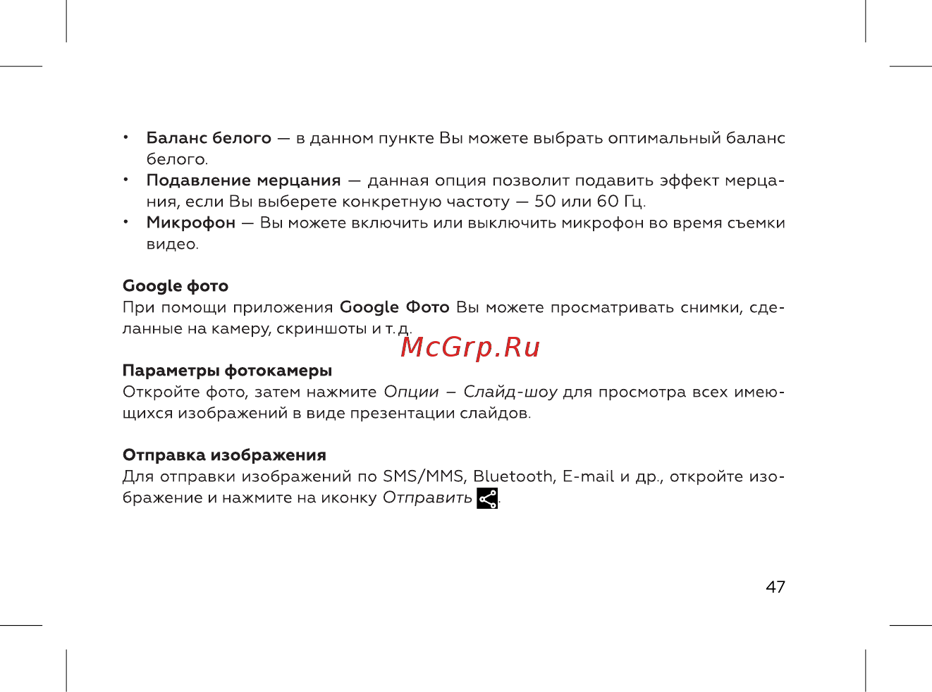 BQ 737539 Инструкция по эксплуатации онлайн [49/72] 737539