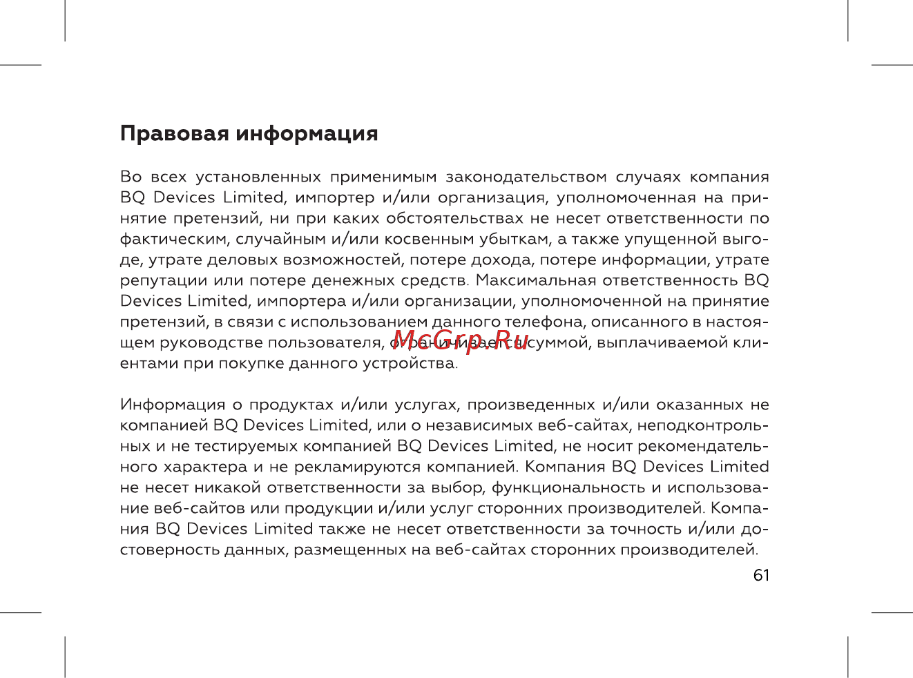 BQ 737539 [63/72] Правовая информация