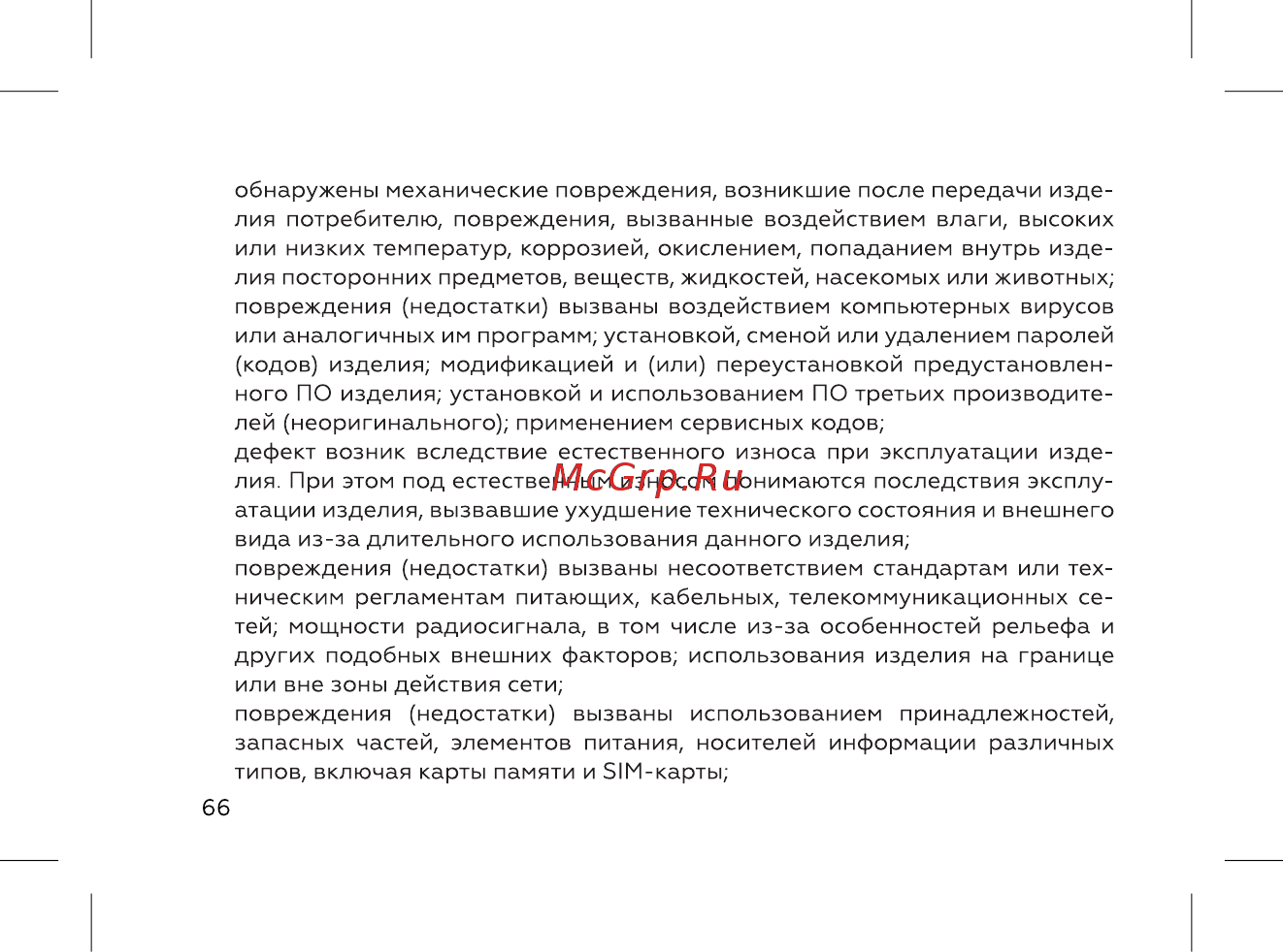 BQ 737539 Инструкция по эксплуатации онлайн [68/72] 737539