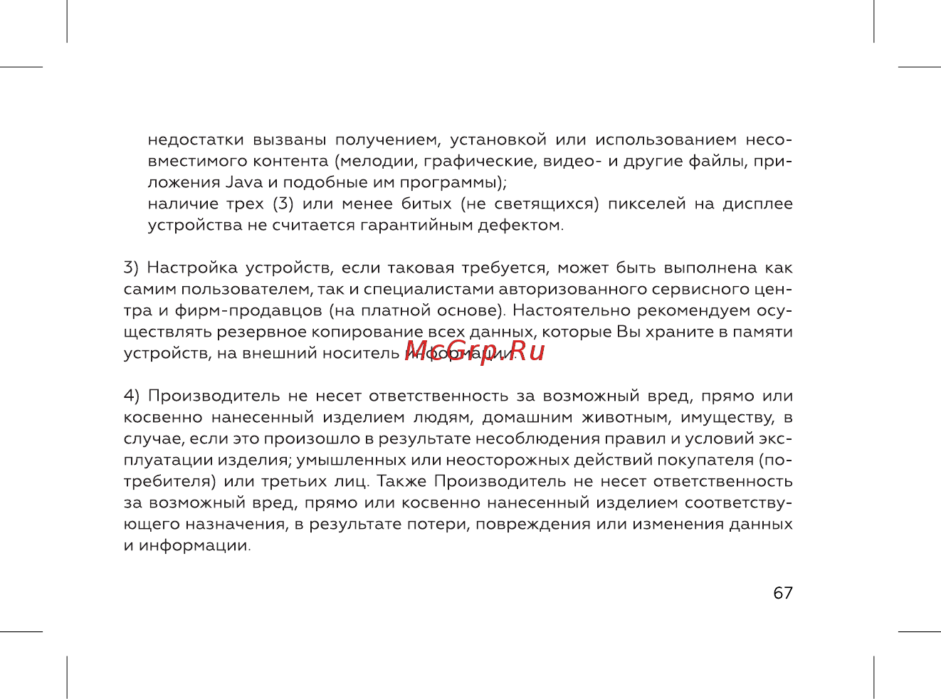 BQ 737539 Инструкция по эксплуатации онлайн [69/72] 737539