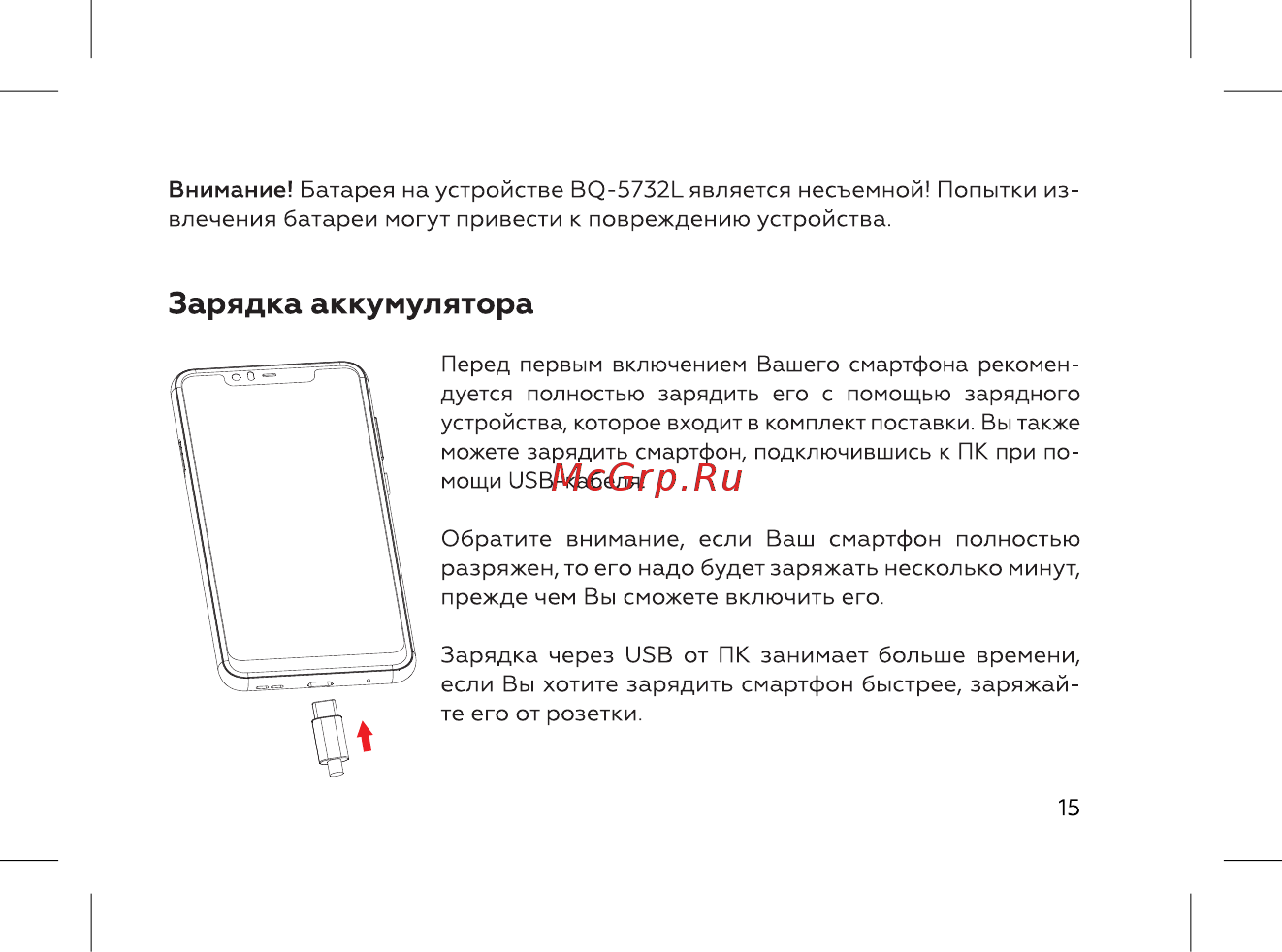 BQ BQ-5732L Aurora SE [17/72] Зарядка аккумулятора