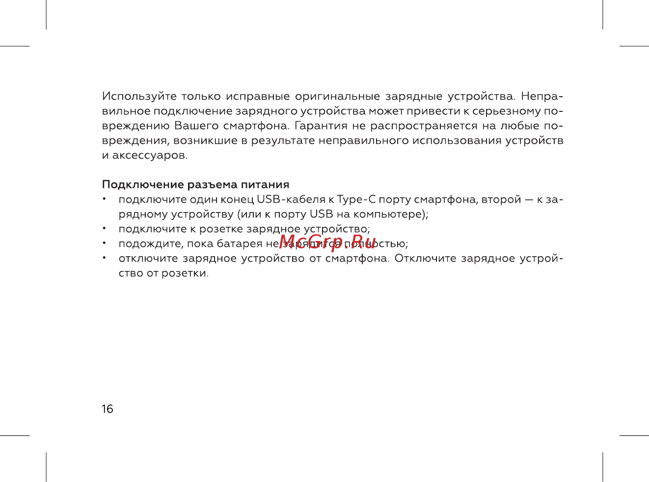 BQ BQ-5732L Aurora SE Инструкция по эксплуатации онлайн [18/72] 466520