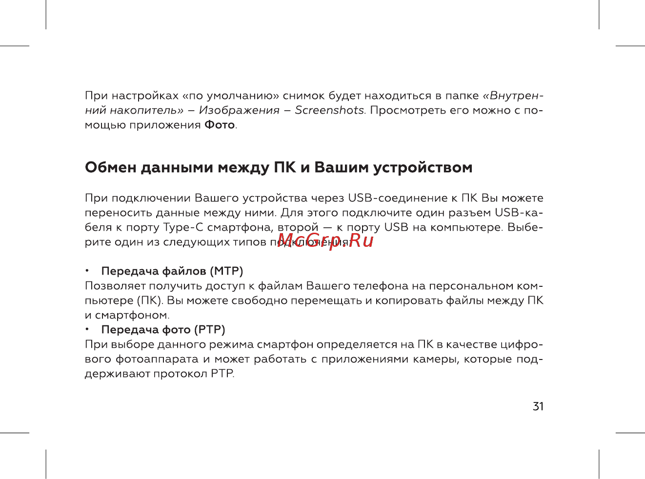 BQ 737531 [33/72] Обмен данными между пк и вашим устройством