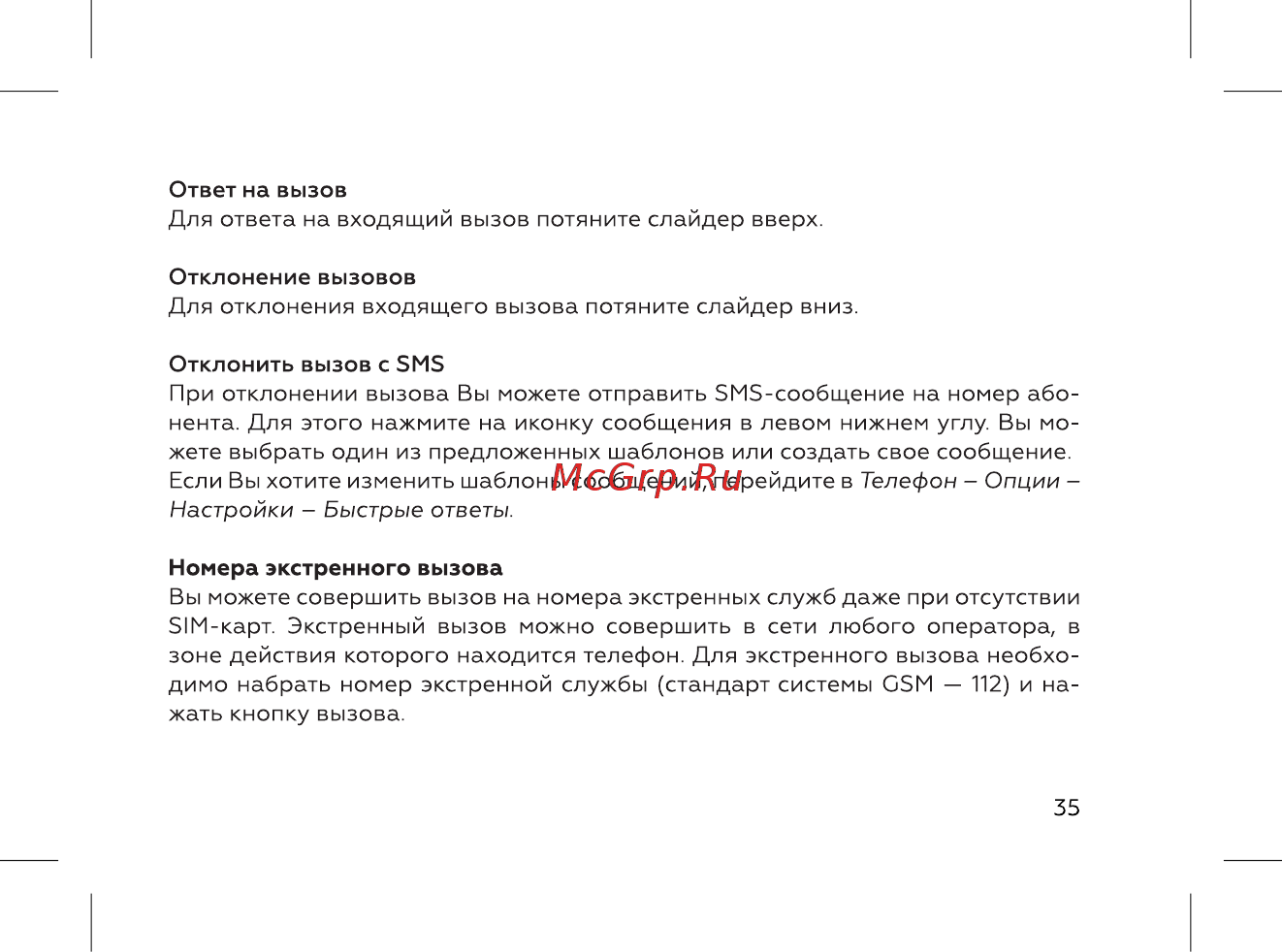 BQ 737531 Инструкция по эксплуатации онлайн [37/72] 737531