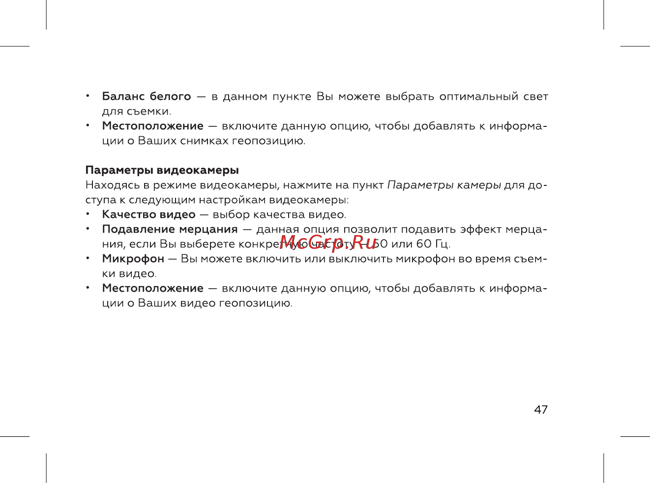 BQ 737531 Инструкция по эксплуатации онлайн [49/72] 737531