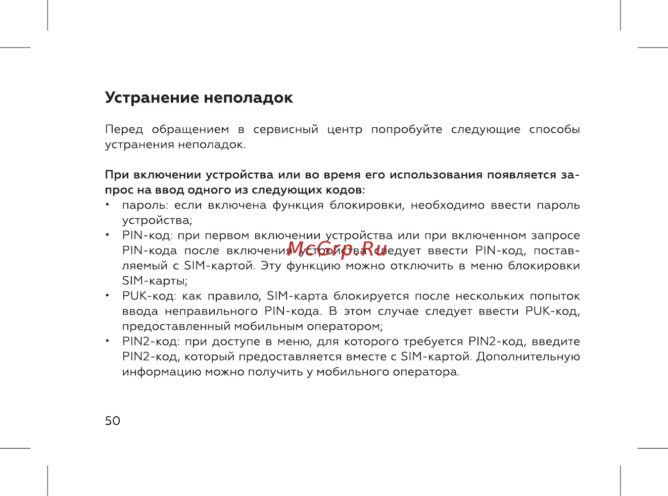BQ 737531 [52/72] Устранение неполадок